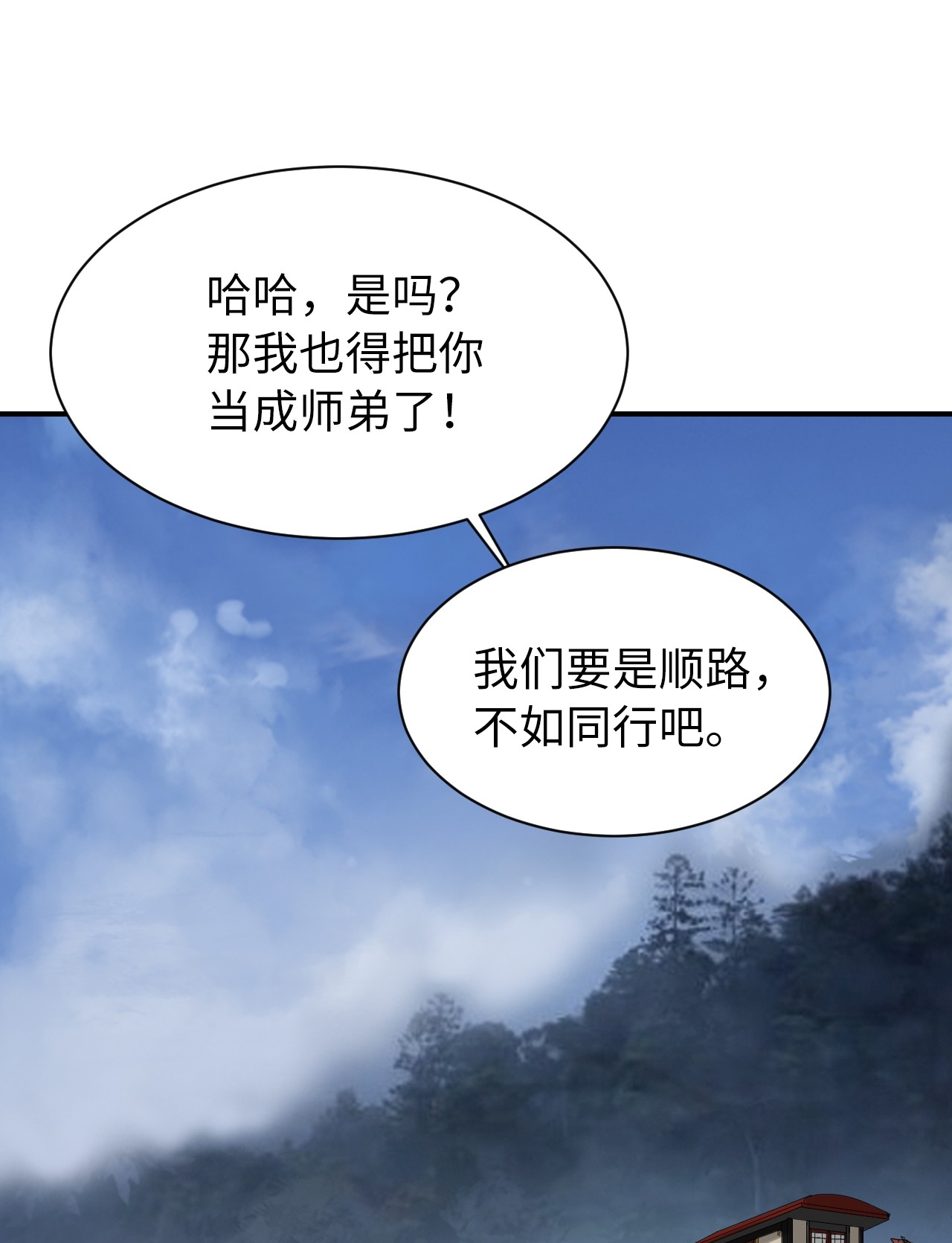 浪仙奇幻谈09 陷落计中
