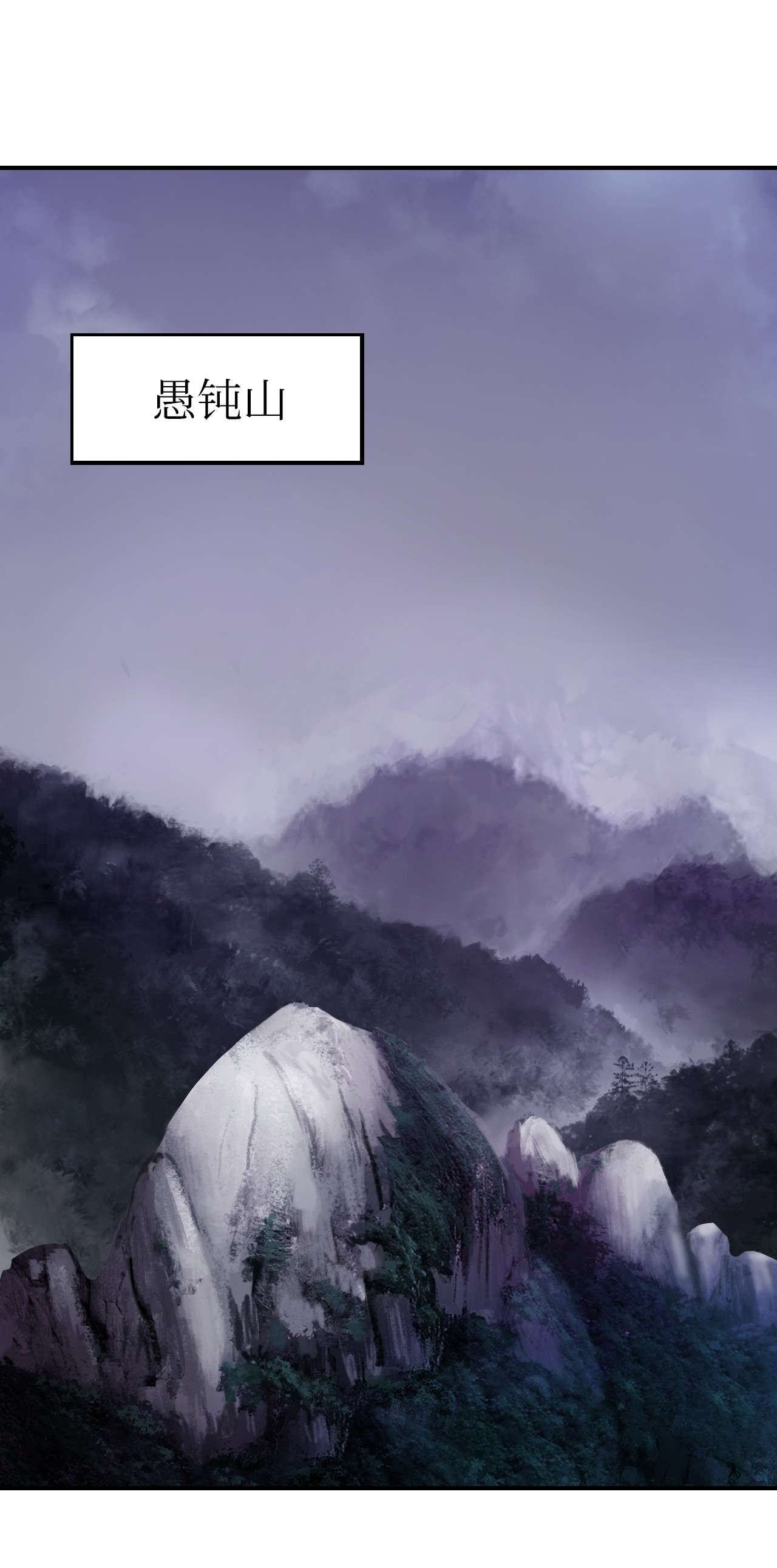 浪仙奇幻谈09 陷落计中