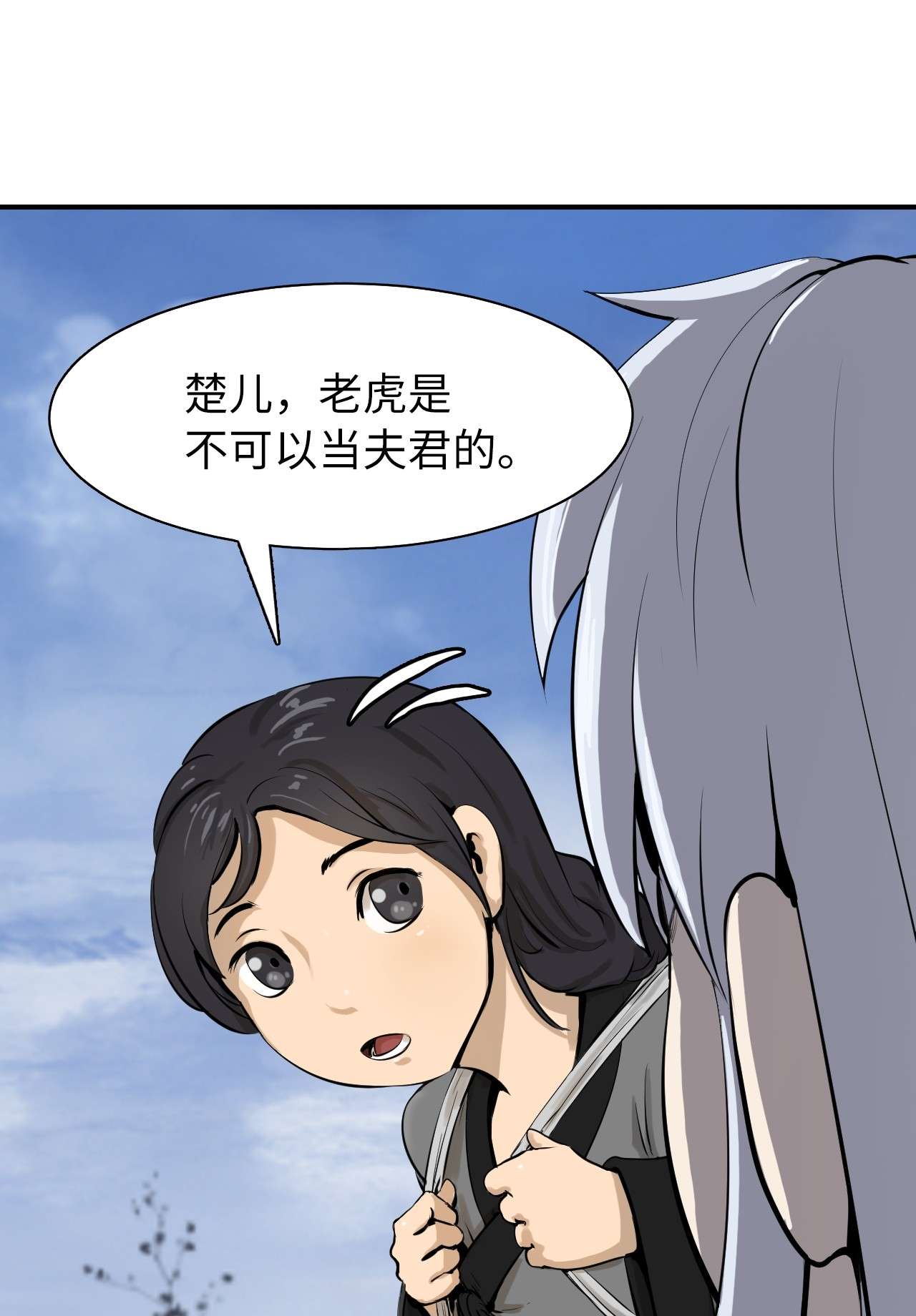 浪仙奇幻谈09 陷落计中