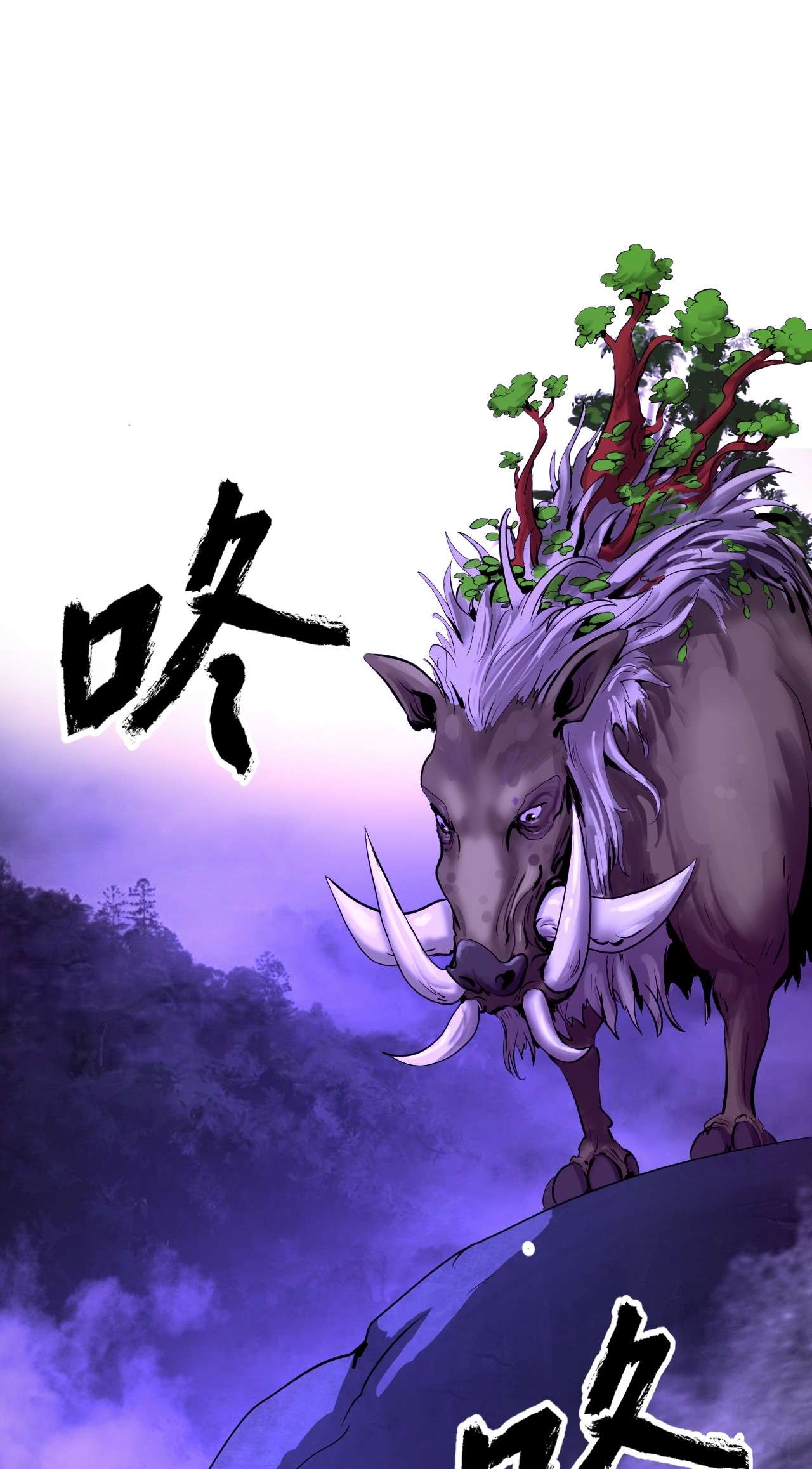 浪仙奇幻谈09 陷落计中