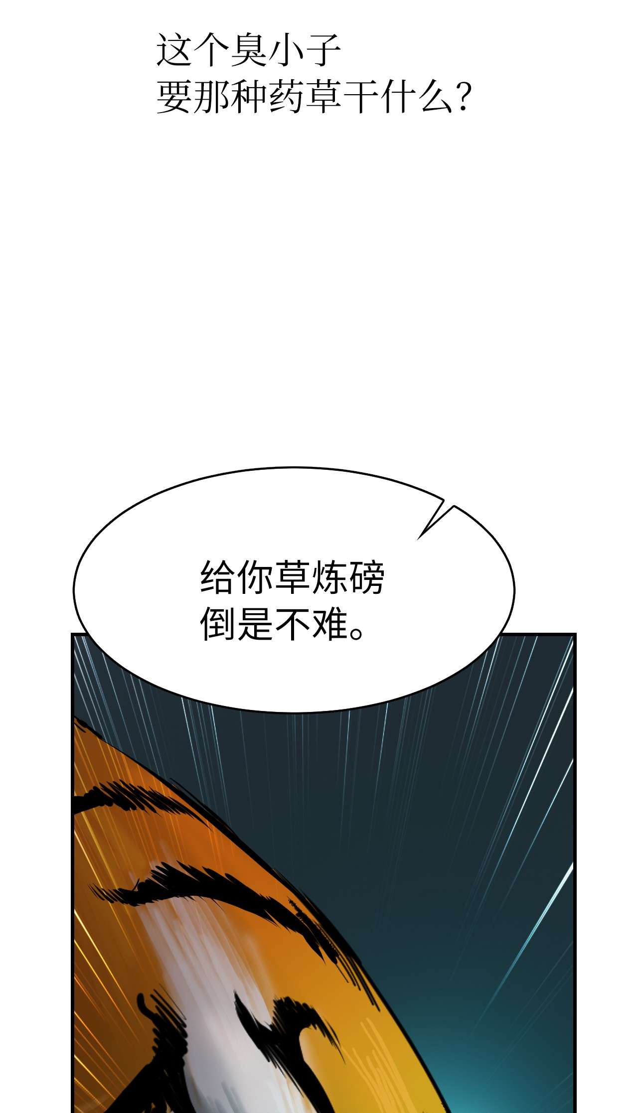 浪仙奇幻谈09 陷落计中