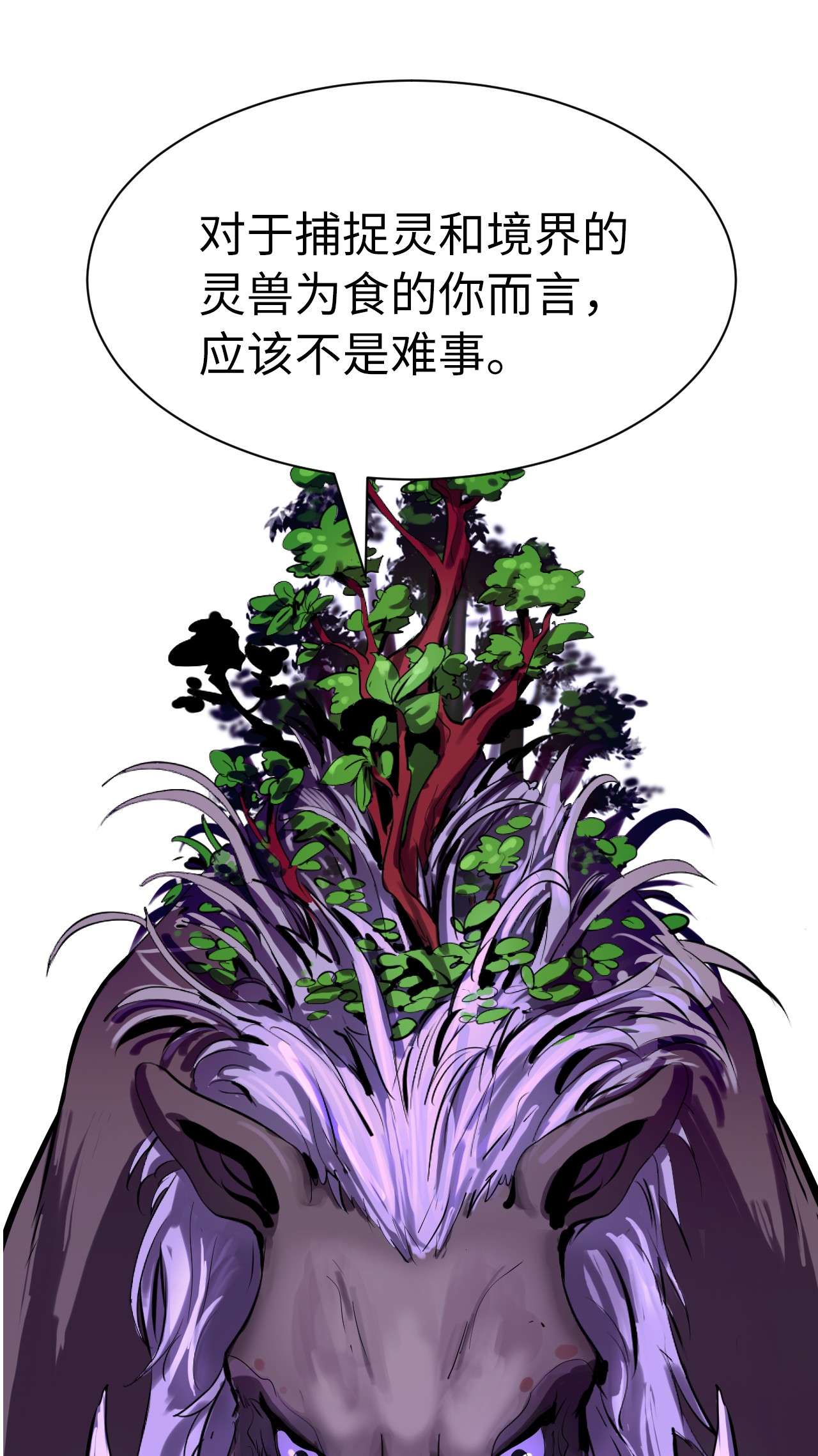 浪仙奇幻谈09 陷落计中
