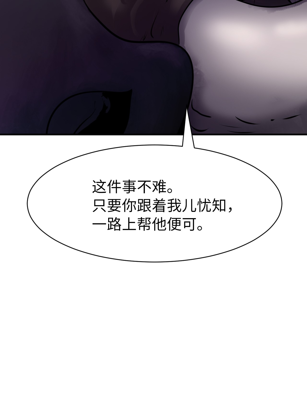 浪仙奇幻谈09 陷落计中