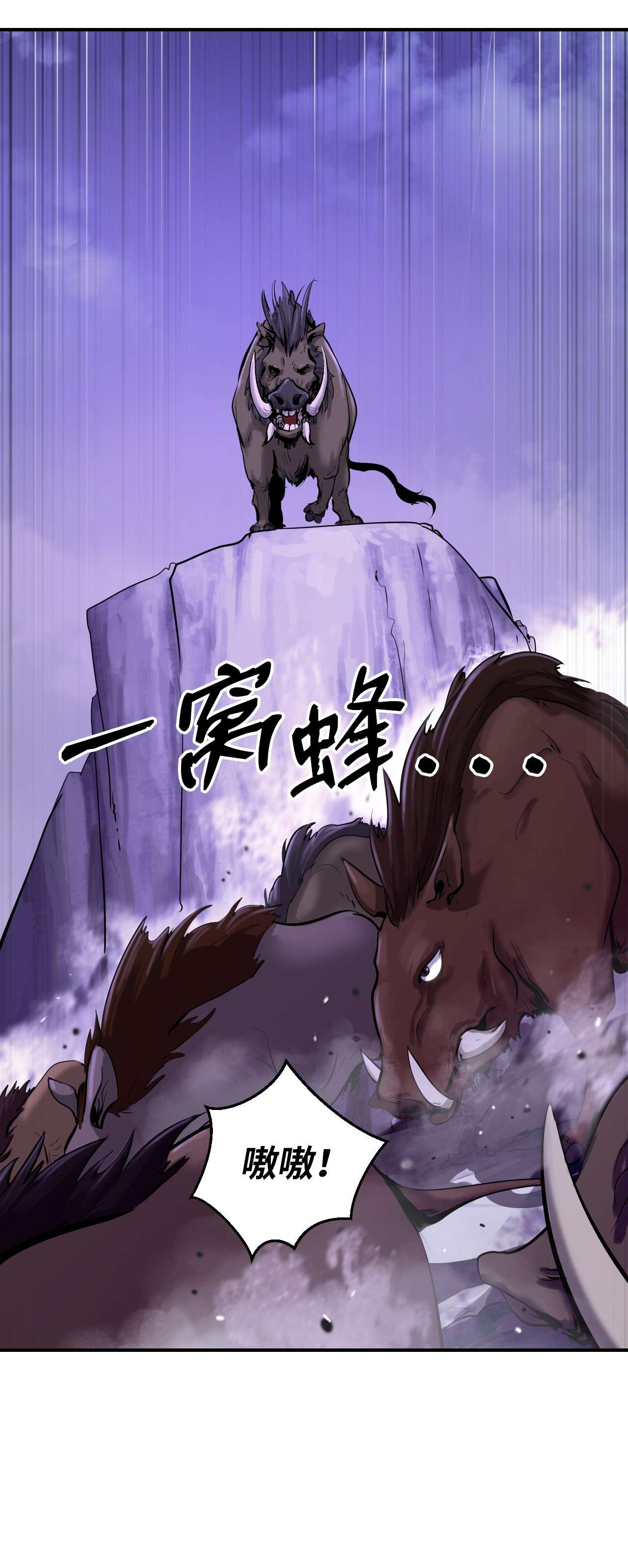 浪仙奇幻谈09 陷落计中
