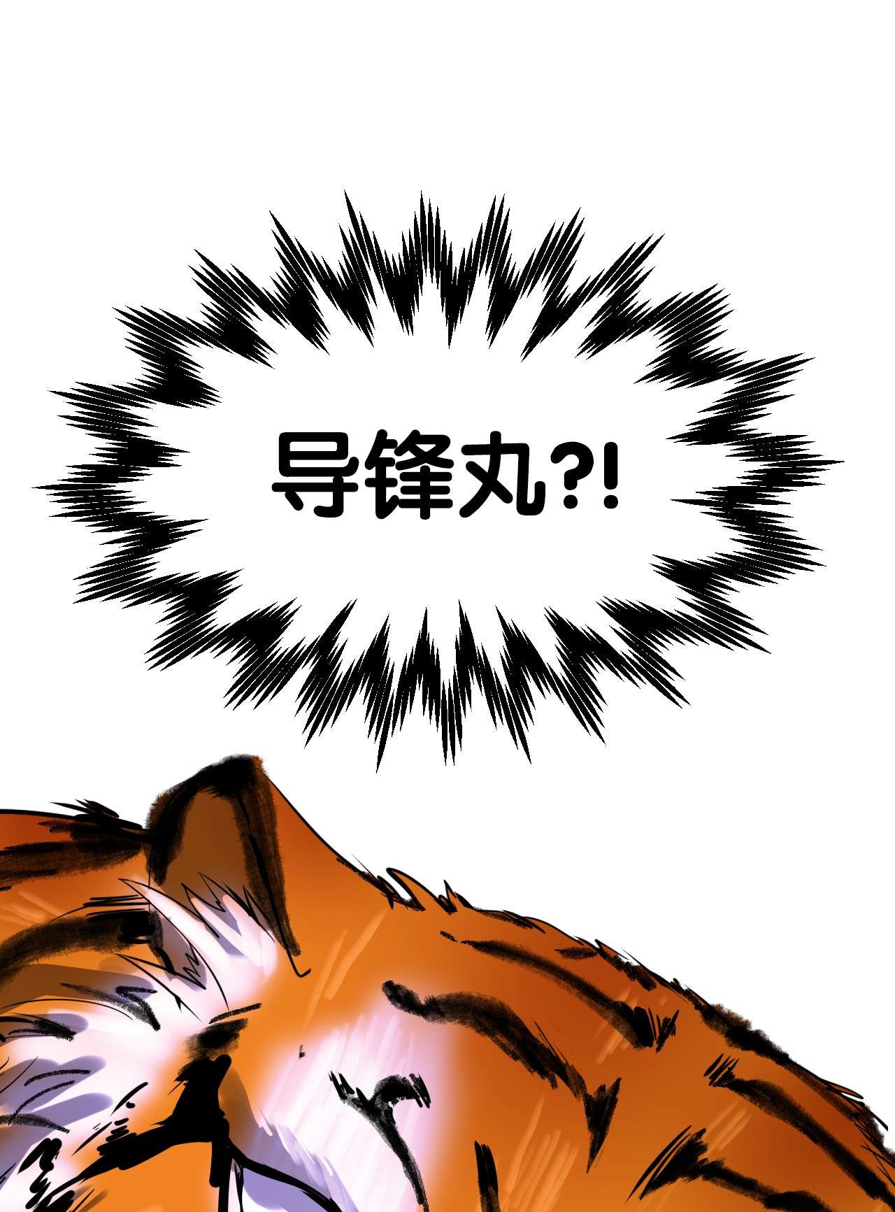 浪仙奇幻谈09 陷落计中