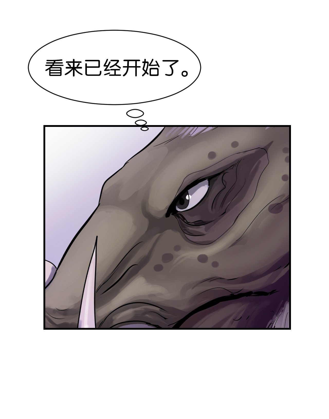 浪仙奇幻谈09 陷落计中