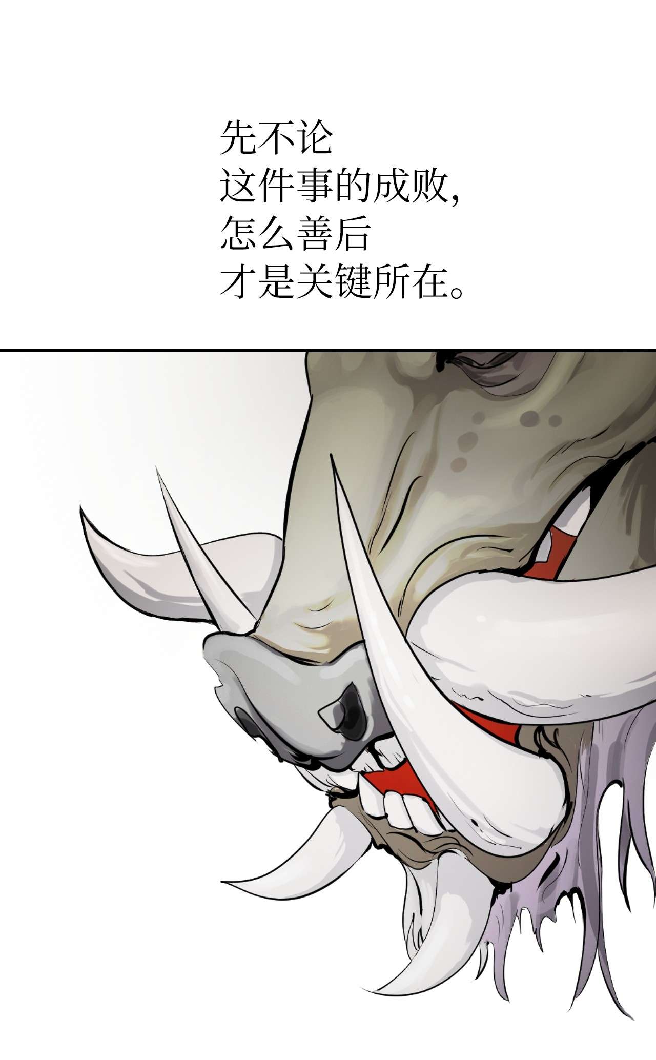 浪仙奇幻谈09 陷落计中