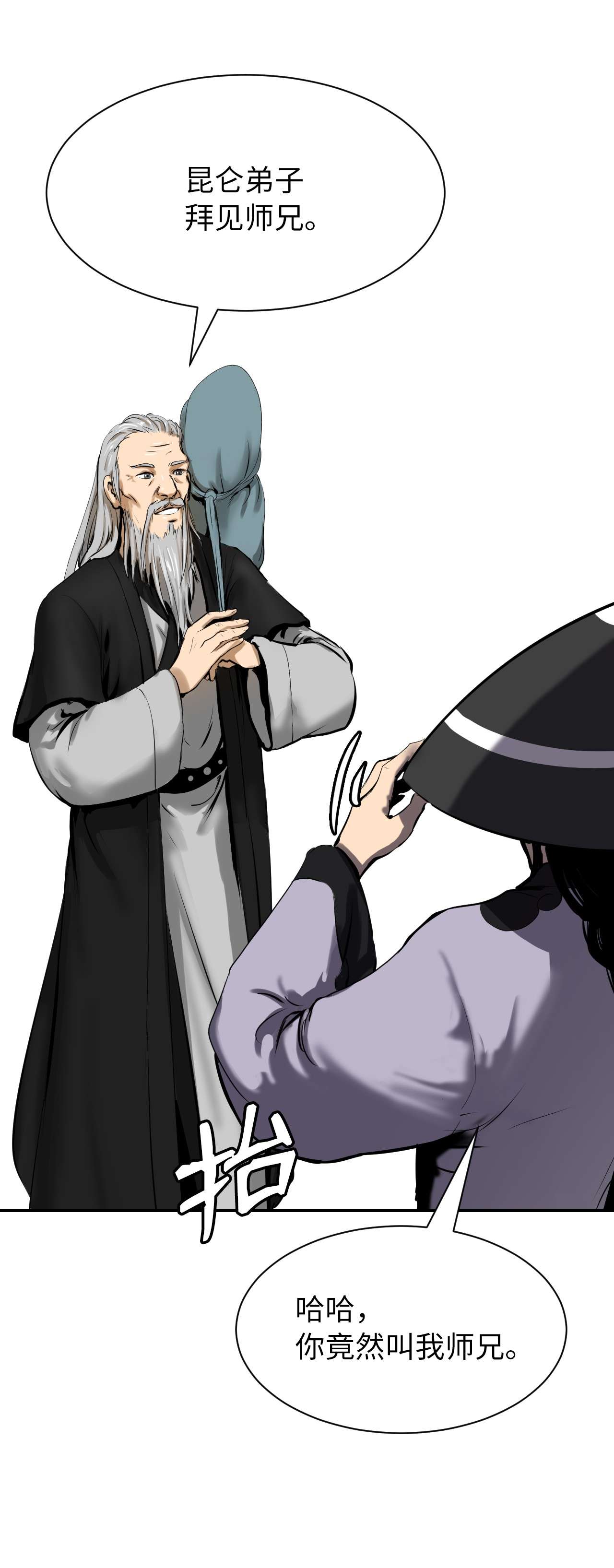 浪仙奇幻谈09 陷落计中