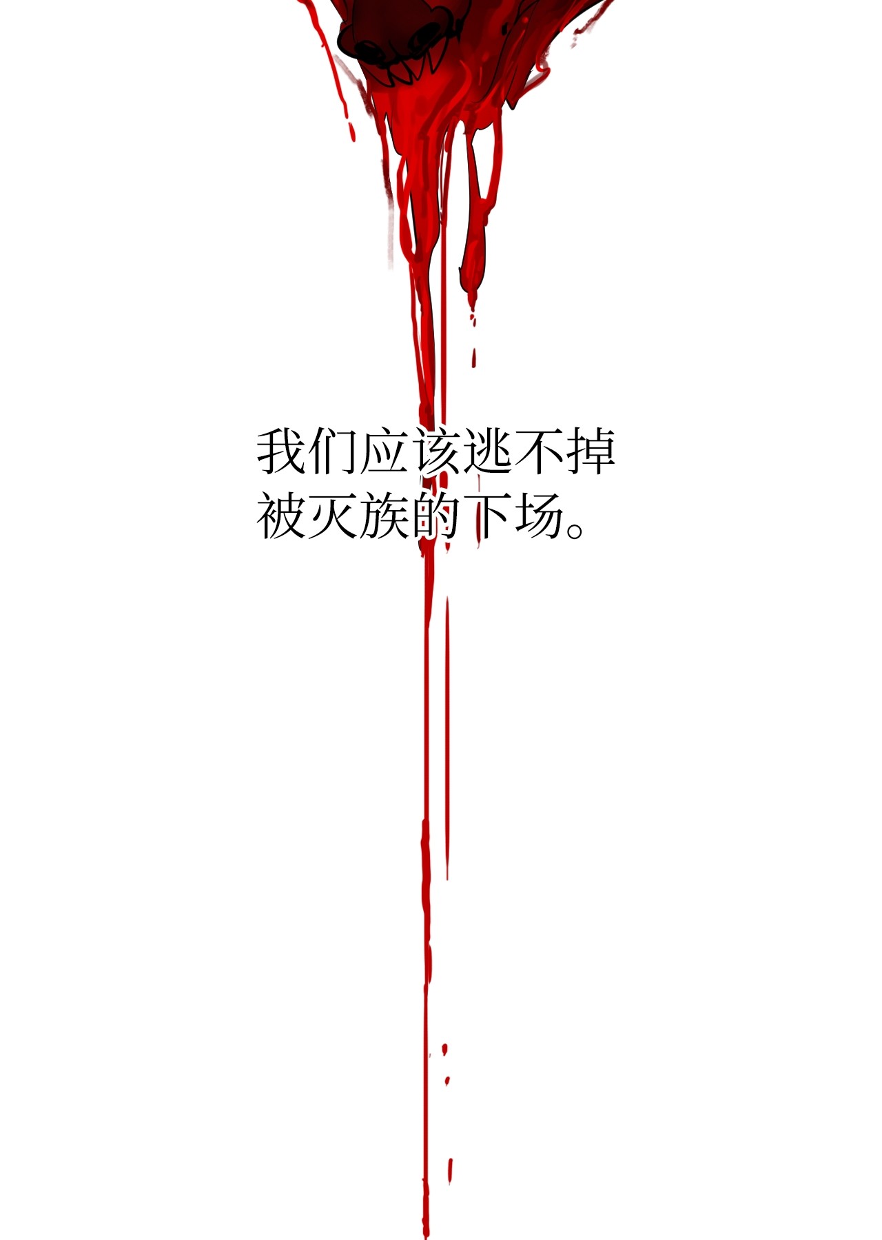 浪仙奇幻谈09 陷落计中