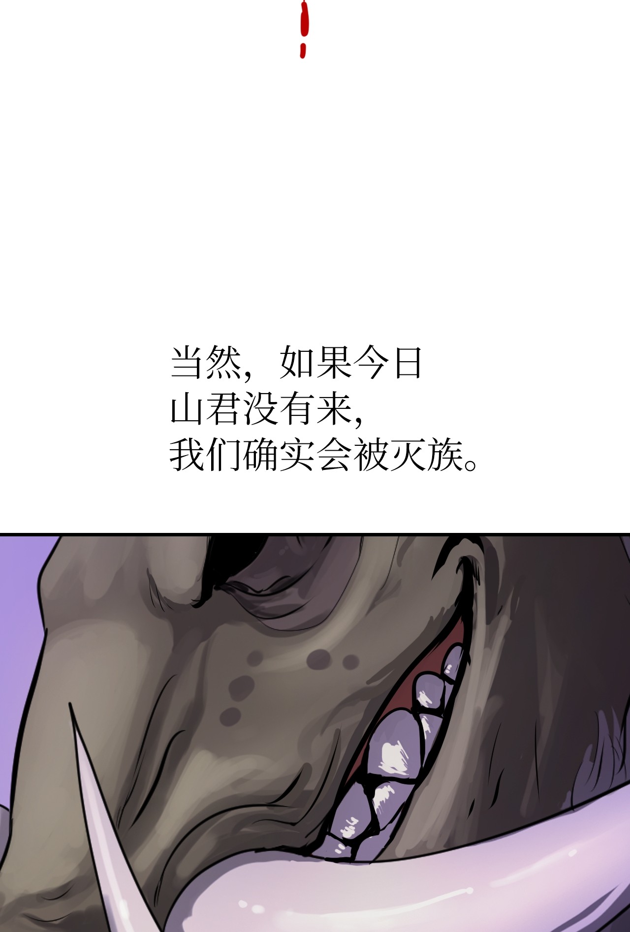 浪仙奇幻谈09 陷落计中