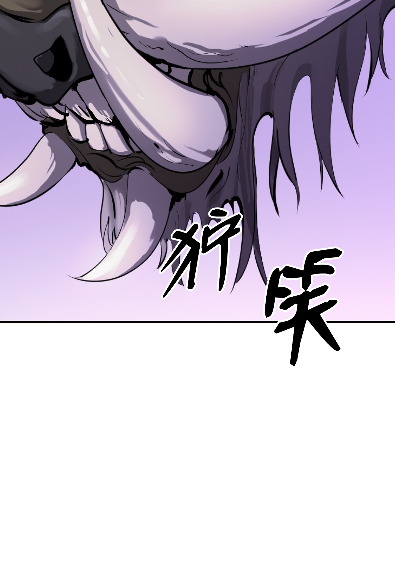浪仙奇幻谈09 陷落计中