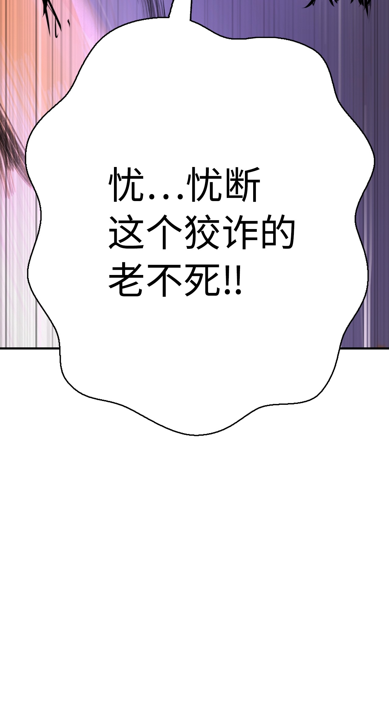 浪仙奇幻谈09 陷落计中