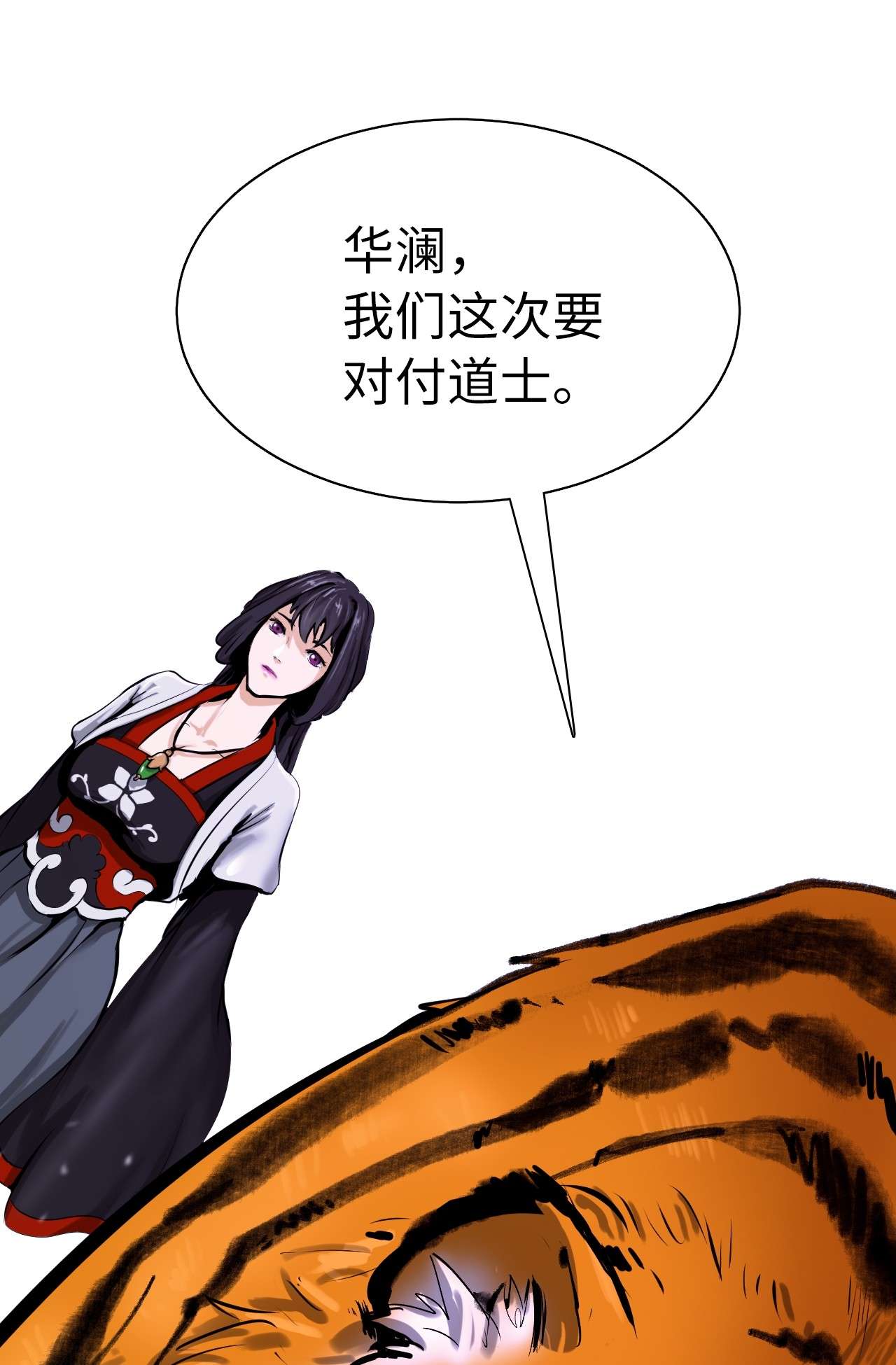 浪仙奇幻谈10 仙道大人