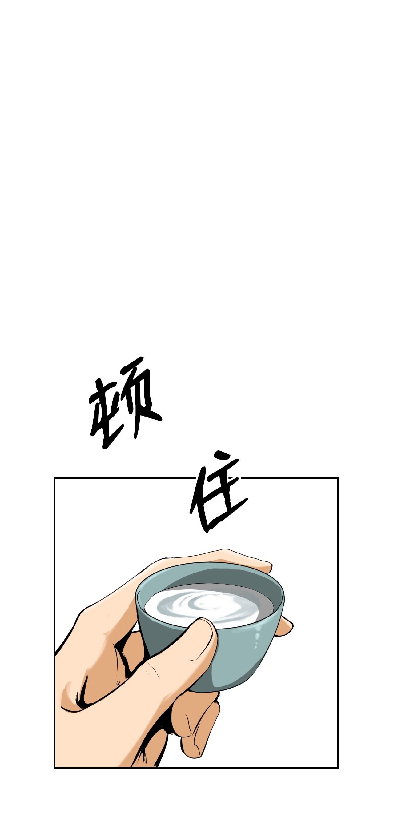 浪仙奇幻谈10 仙道大人