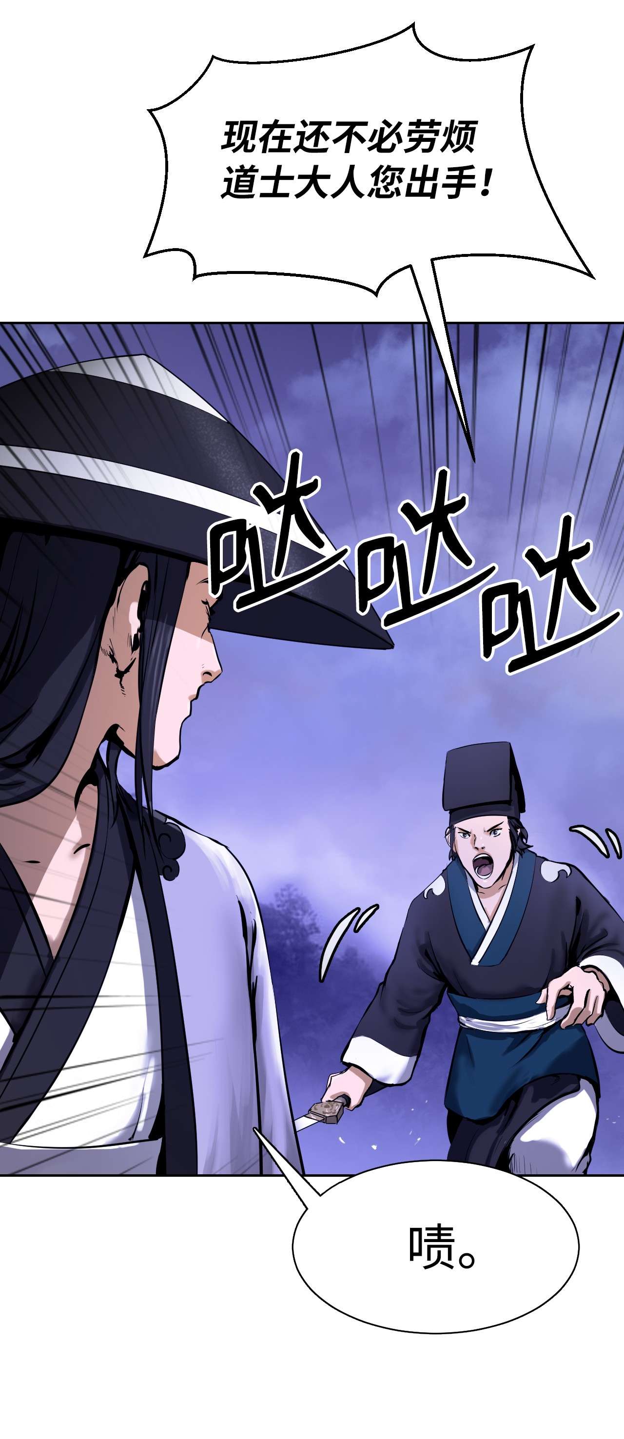 浪仙奇幻谈10 仙道大人