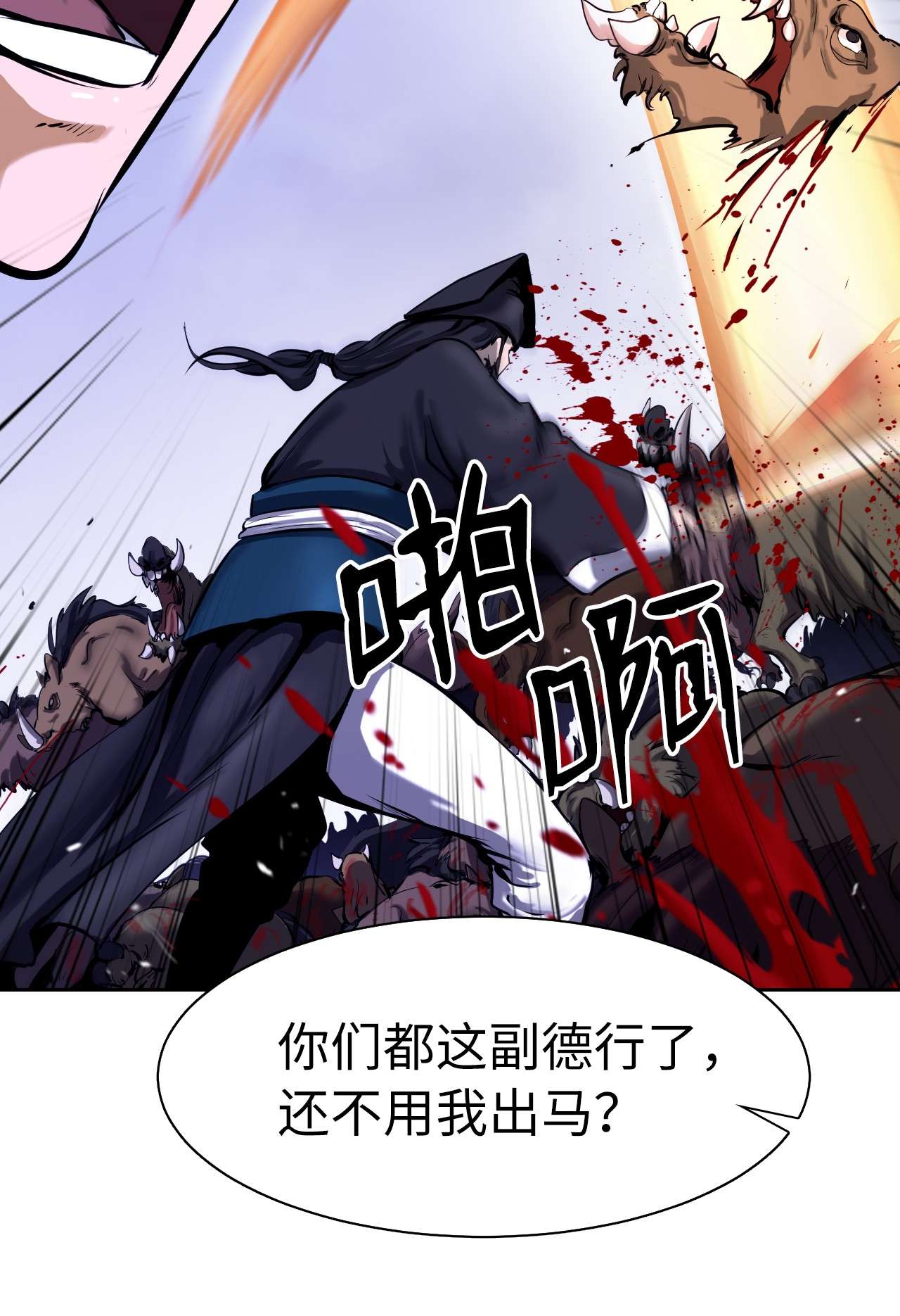 浪仙奇幻谈10 仙道大人