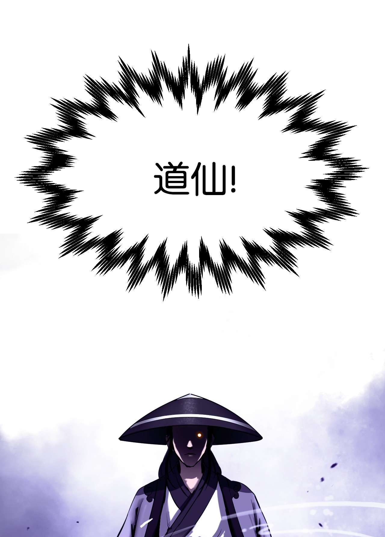 浪仙奇幻谈10 仙道大人