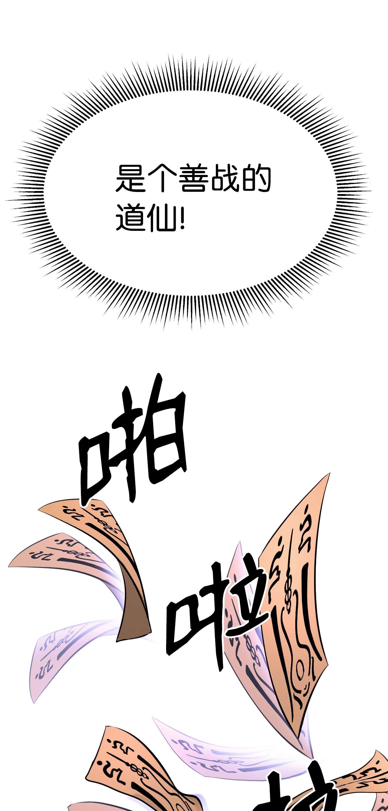 浪仙奇幻谈10 仙道大人