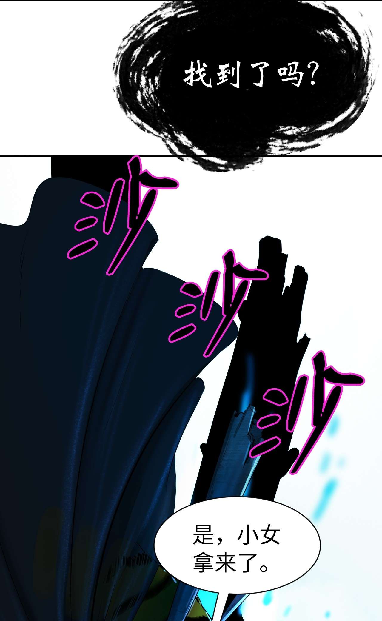 浪仙奇幻谈10 仙道大人
