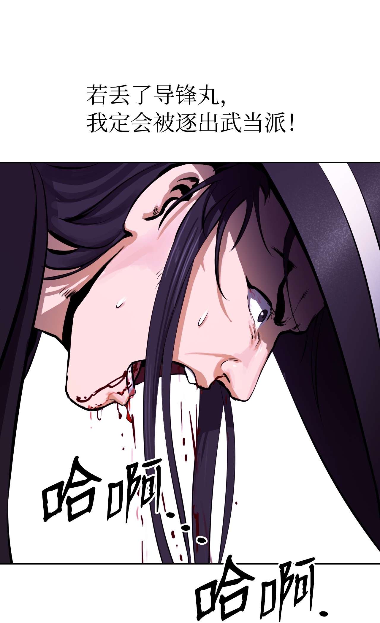 浪仙奇幻谈10 仙道大人