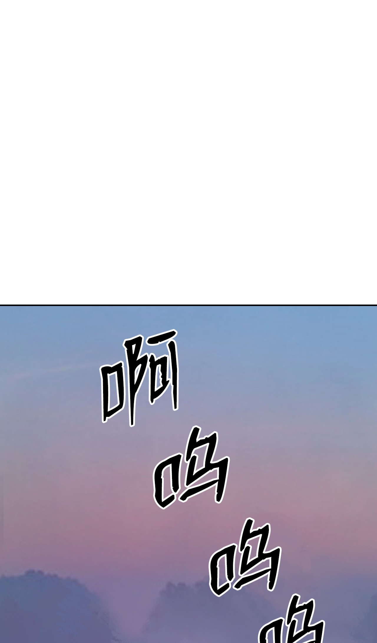 浪仙奇幻谈11 君埋泉下