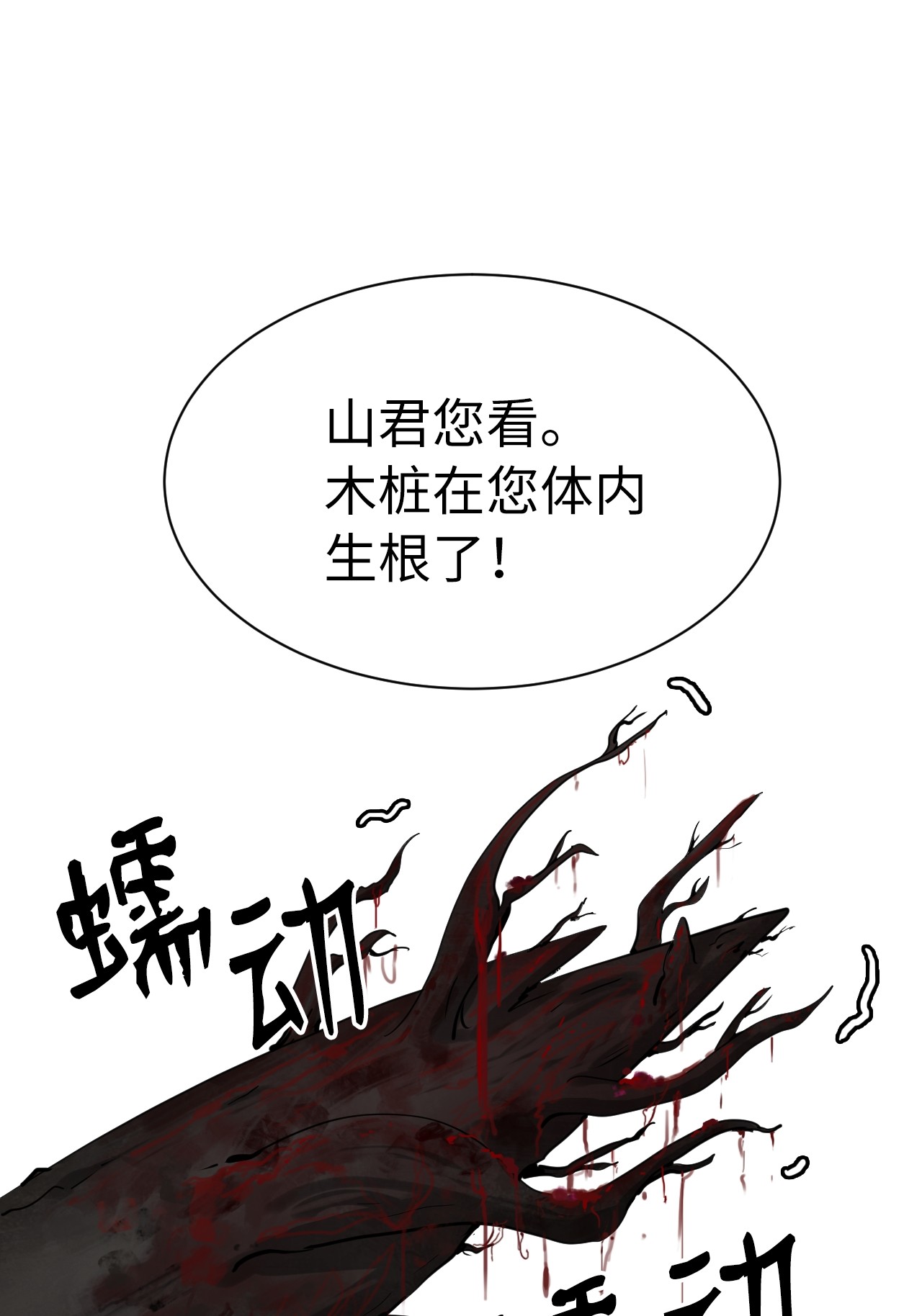 浪仙奇幻谈11 君埋泉下