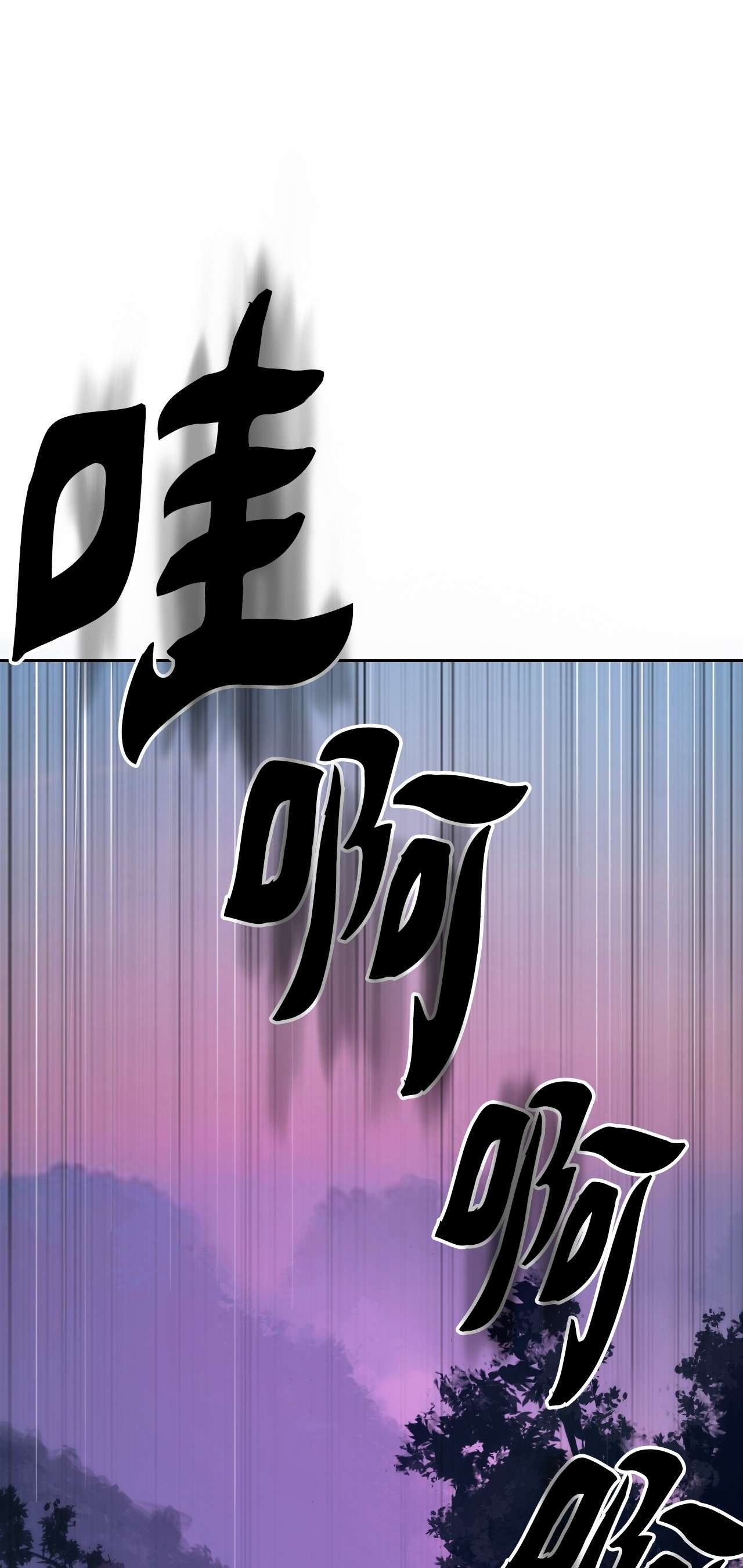 浪仙奇幻谈11 君埋泉下