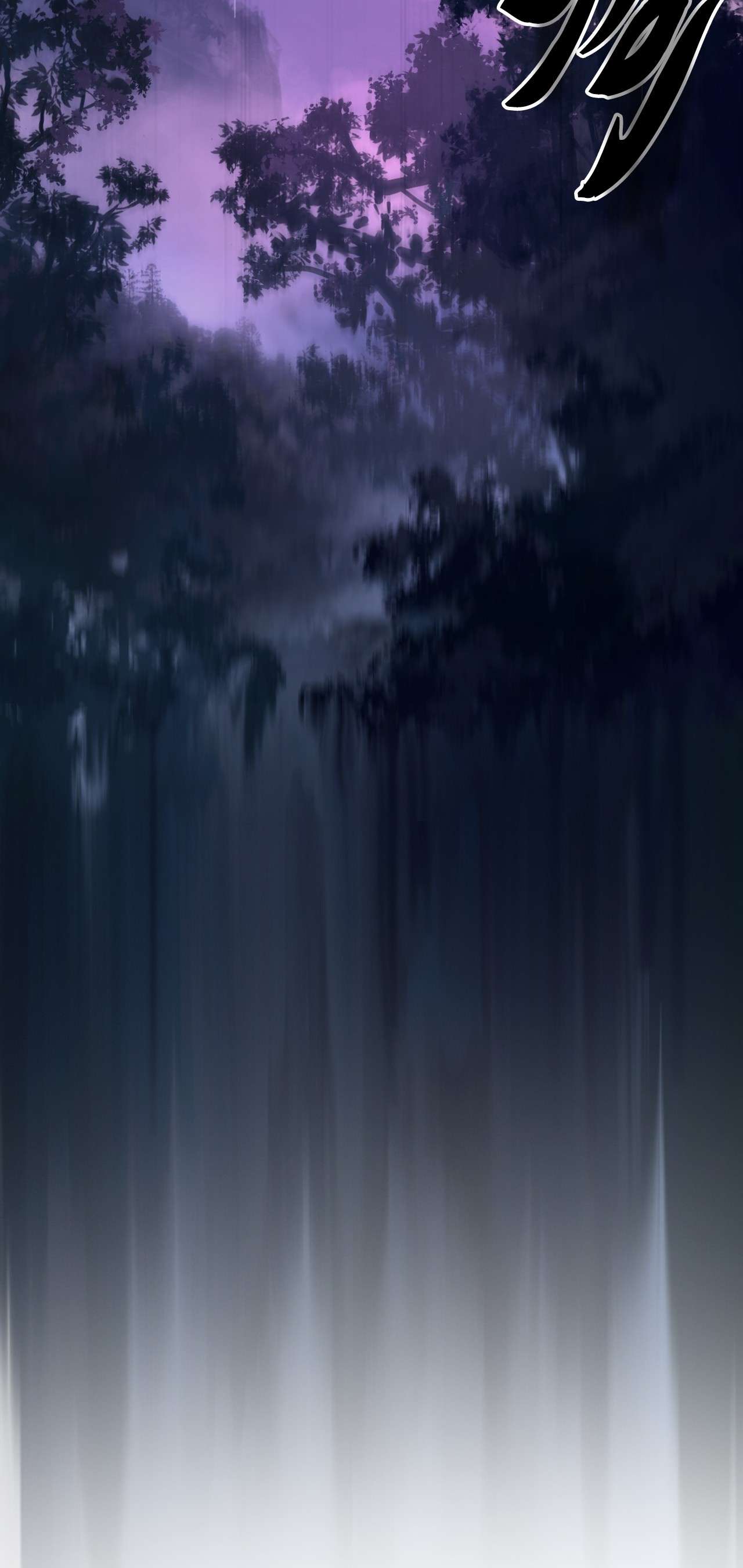 浪仙奇幻谈11 君埋泉下