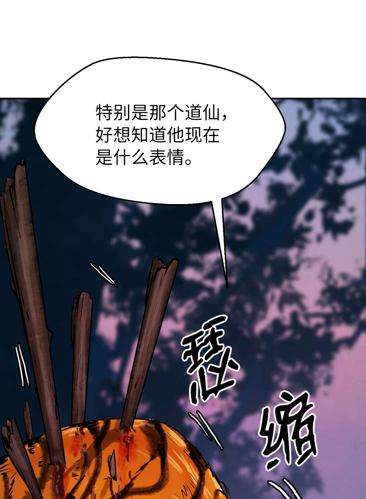 浪仙奇幻谈11 君埋泉下