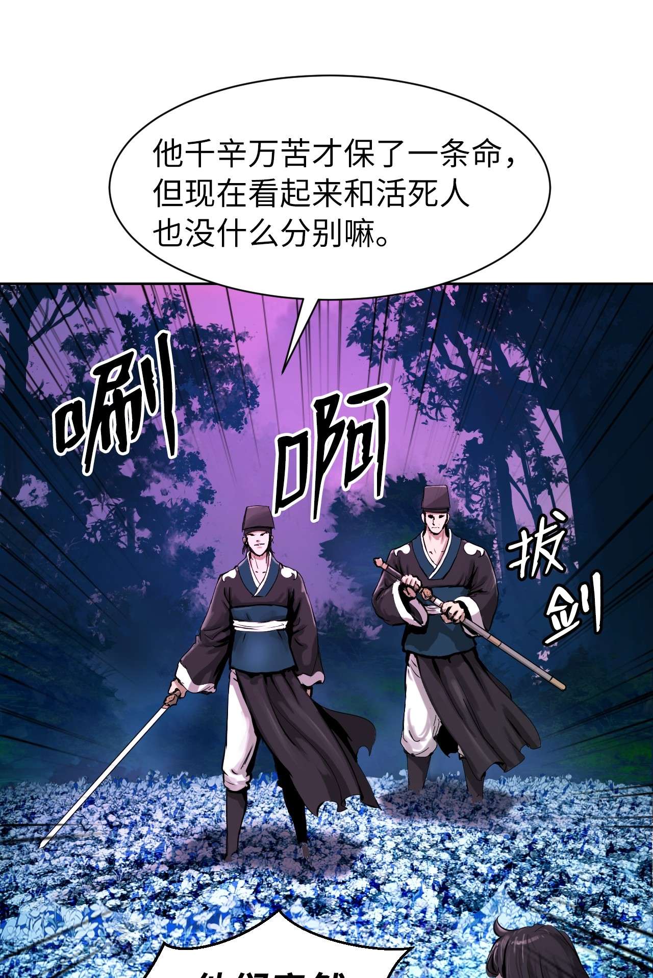 浪仙奇幻谈11 君埋泉下