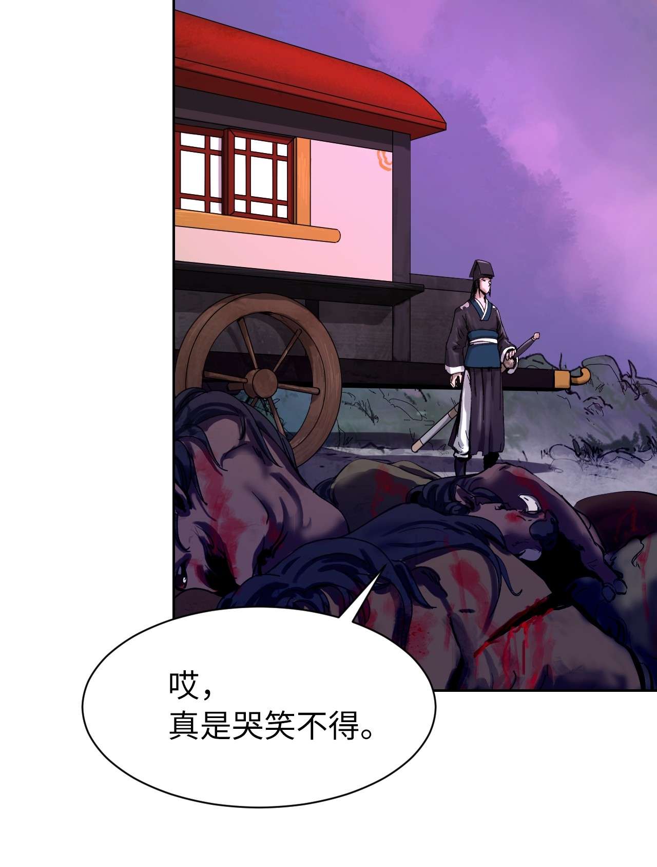 浪仙奇幻谈11 君埋泉下