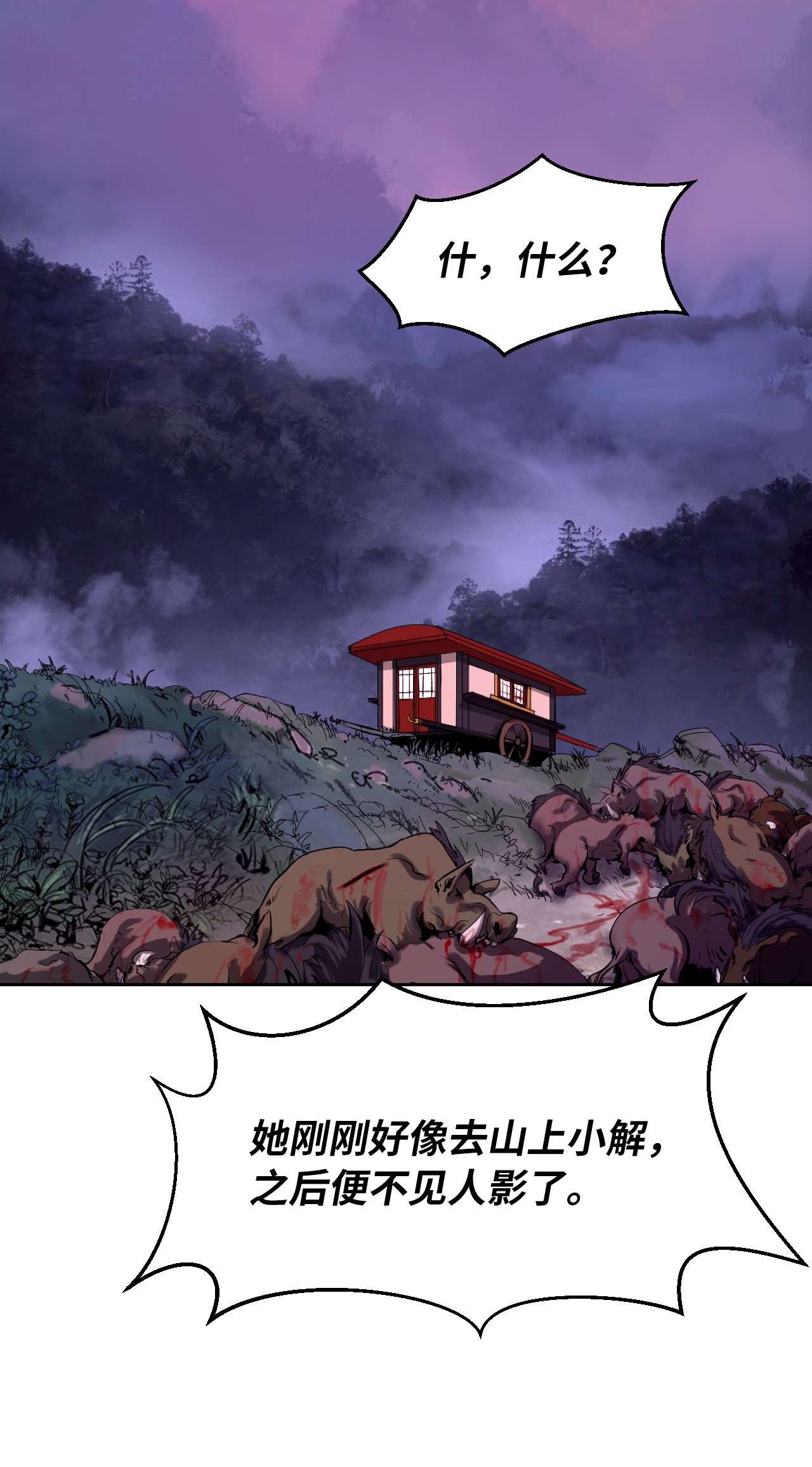 浪仙奇幻谈11 君埋泉下