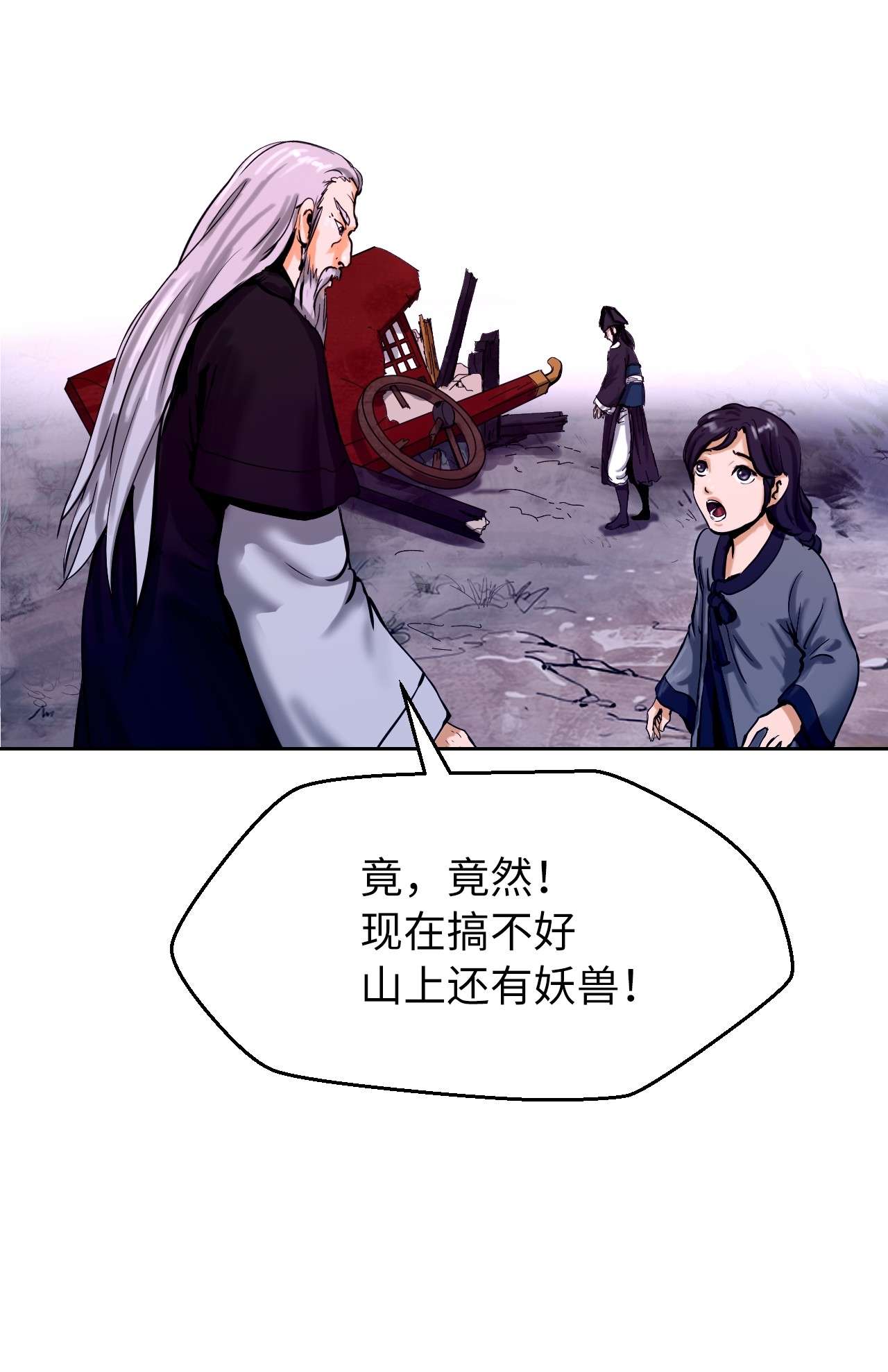 浪仙奇幻谈11 君埋泉下