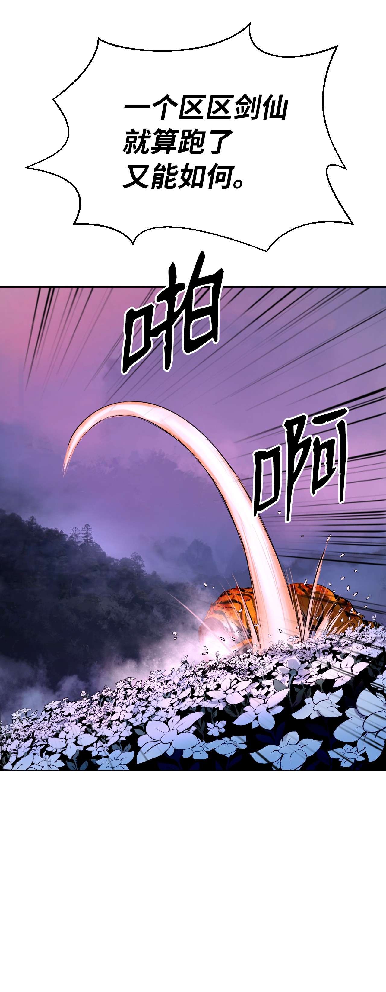 浪仙奇幻谈11 君埋泉下
