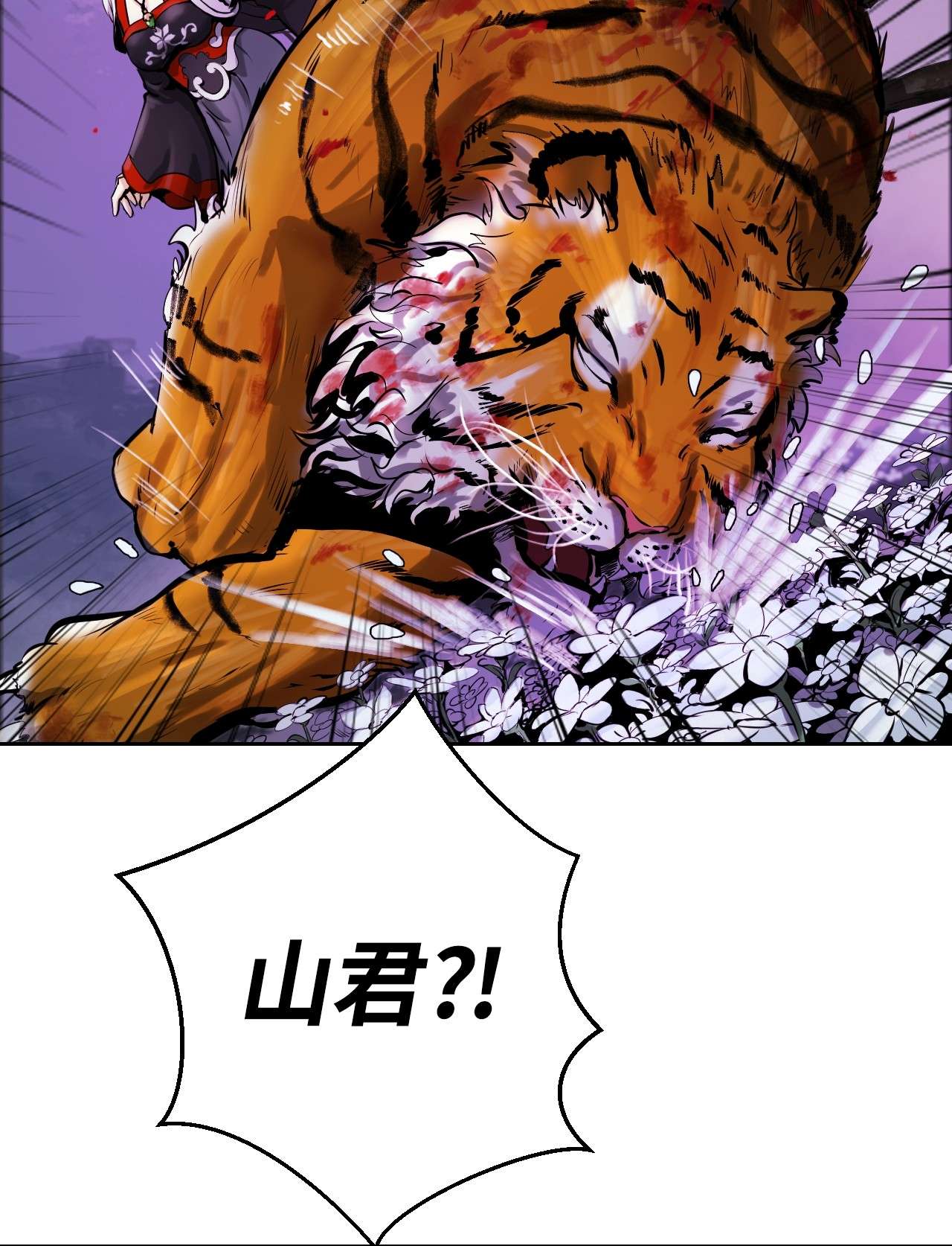 浪仙奇幻谈11 君埋泉下