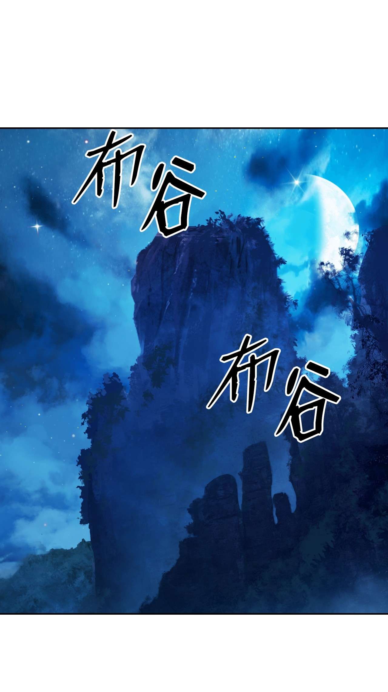 浪仙奇幻谈12 等你话来