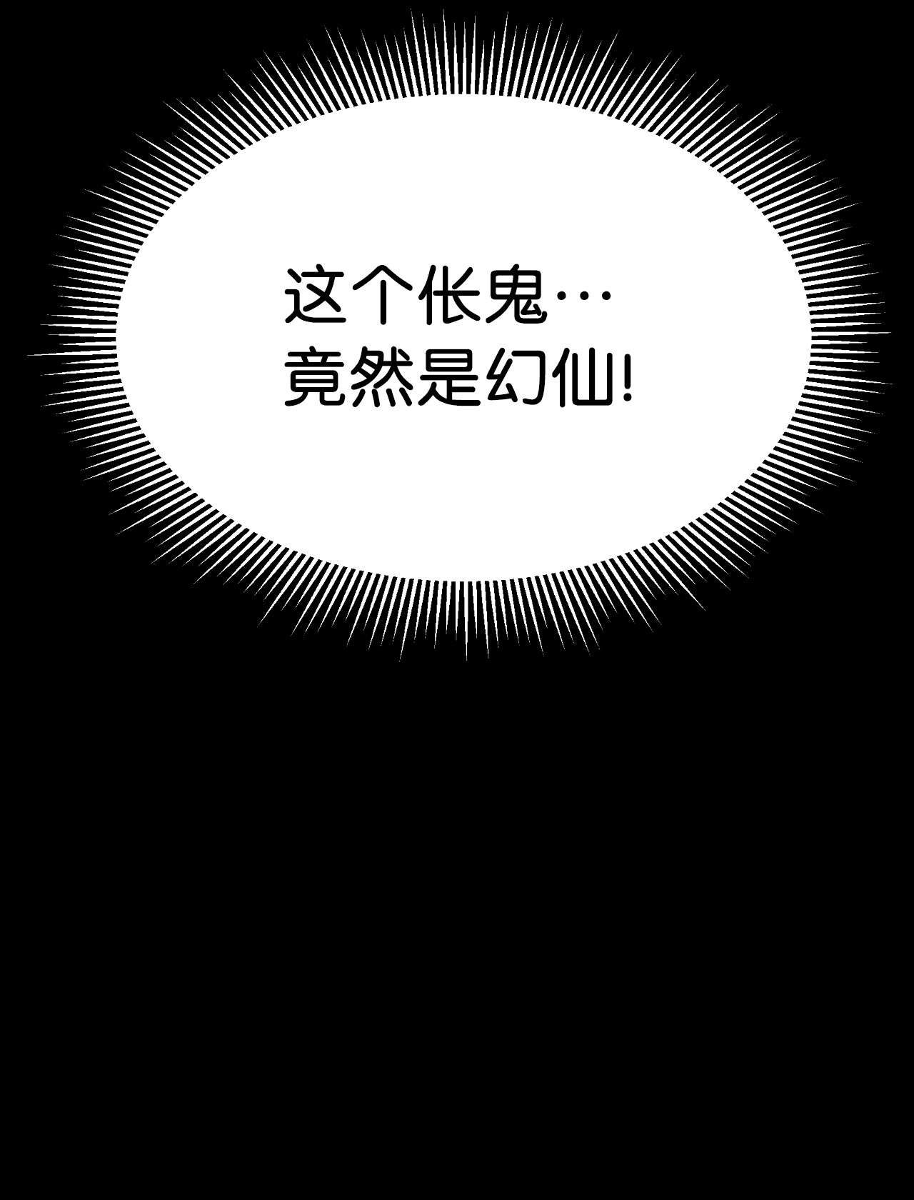 浪仙奇幻谈12 等你话来