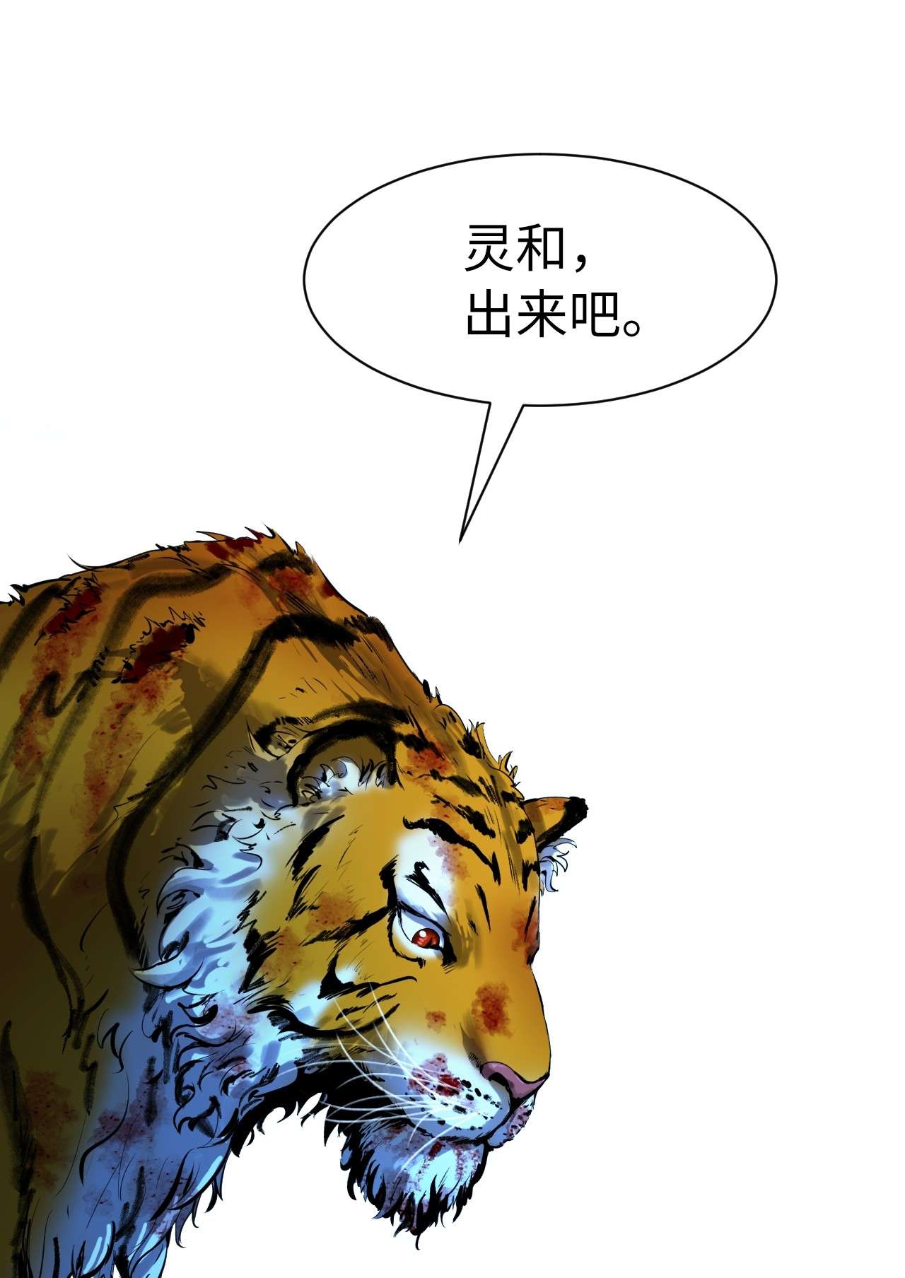 浪仙奇幻谈13 与虎同行
