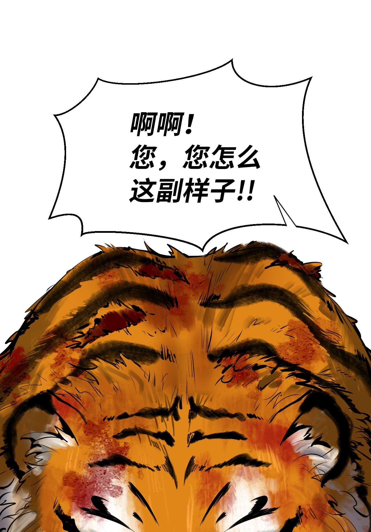 浪仙奇幻谈13 与虎同行