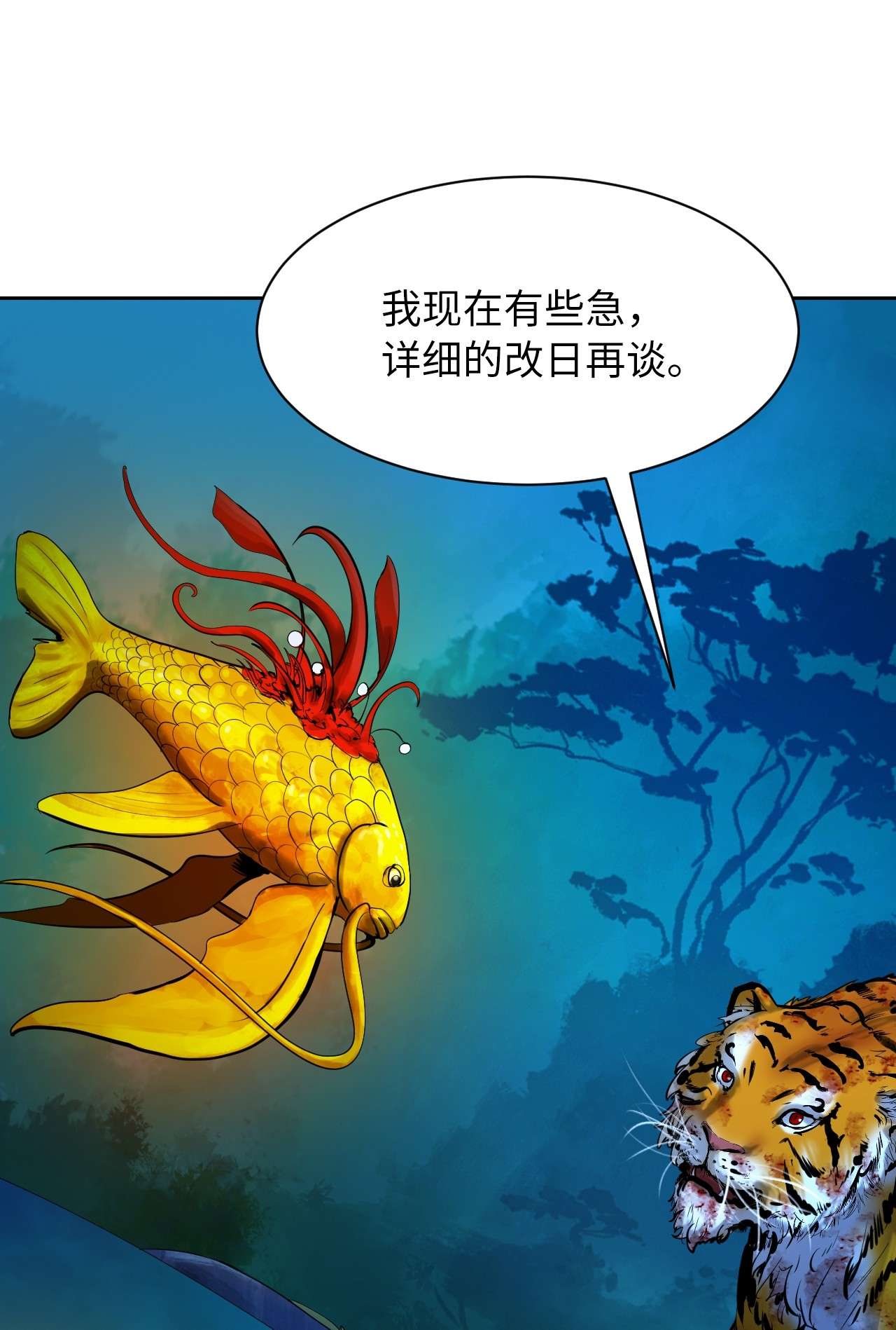 浪仙奇幻谈13 与虎同行