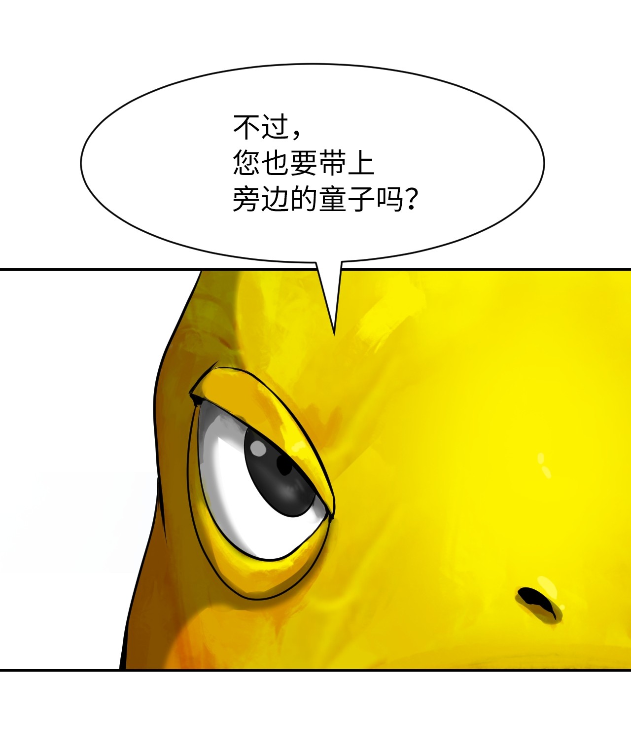 浪仙奇幻谈13 与虎同行
