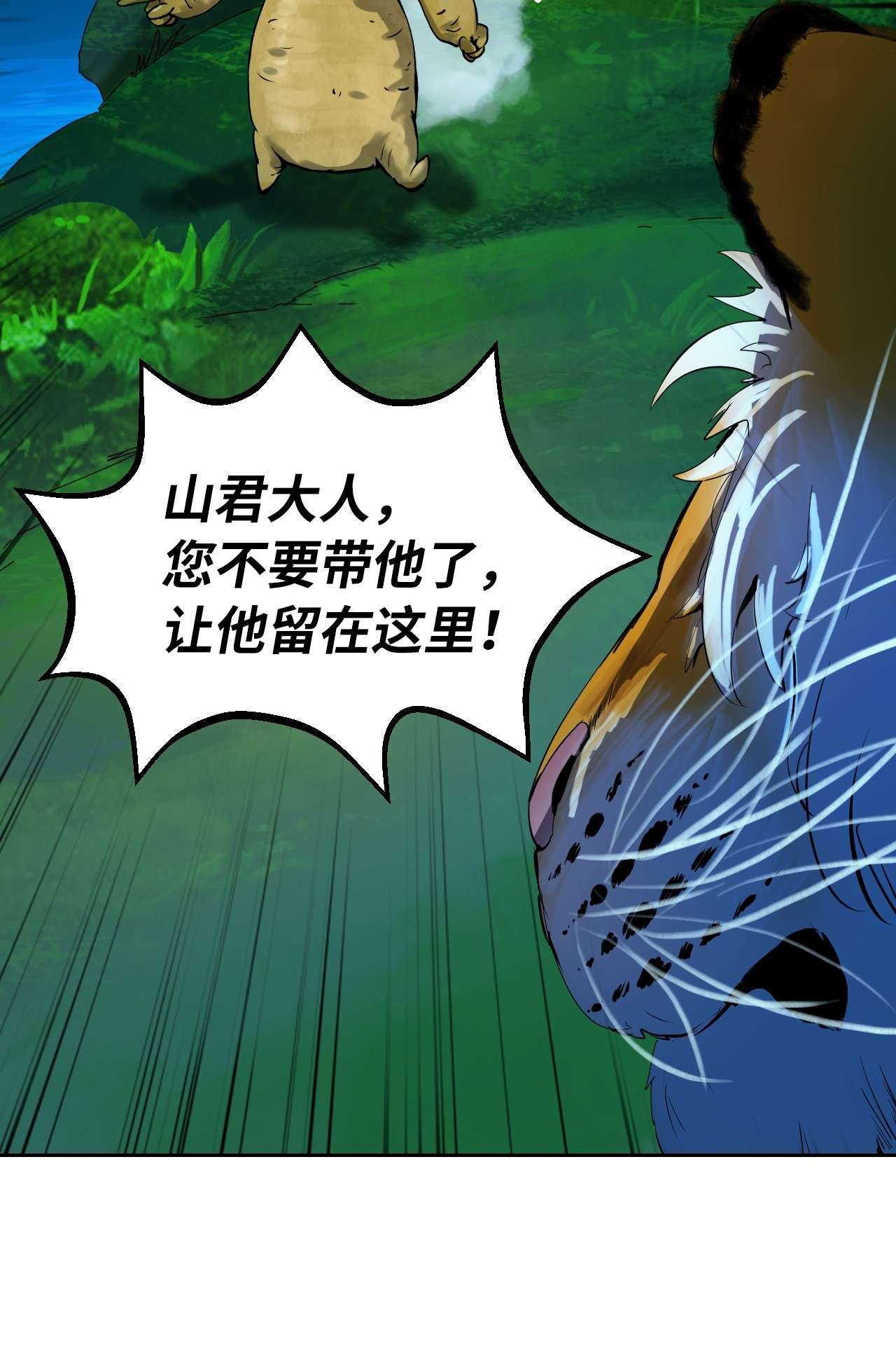 浪仙奇幻谈13 与虎同行