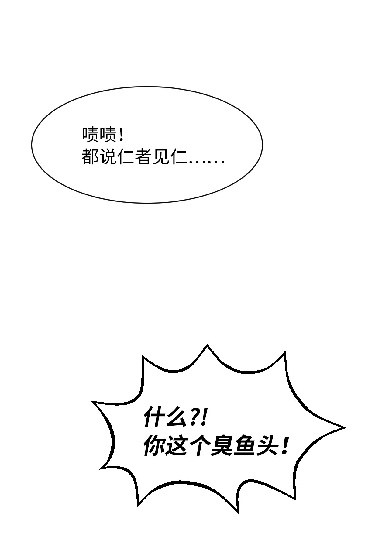 浪仙奇幻谈13 与虎同行