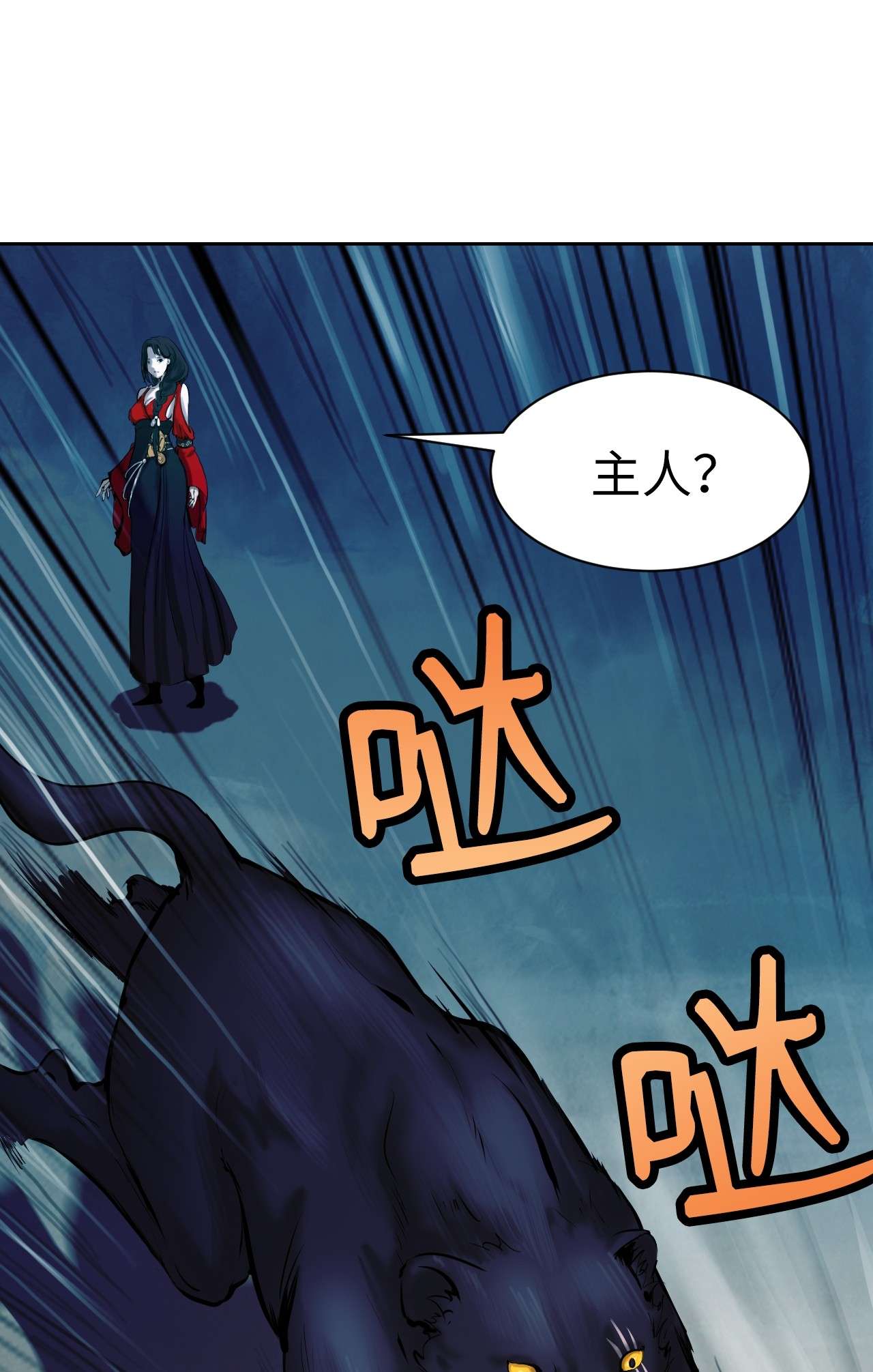 浪仙奇幻谈13 与虎同行