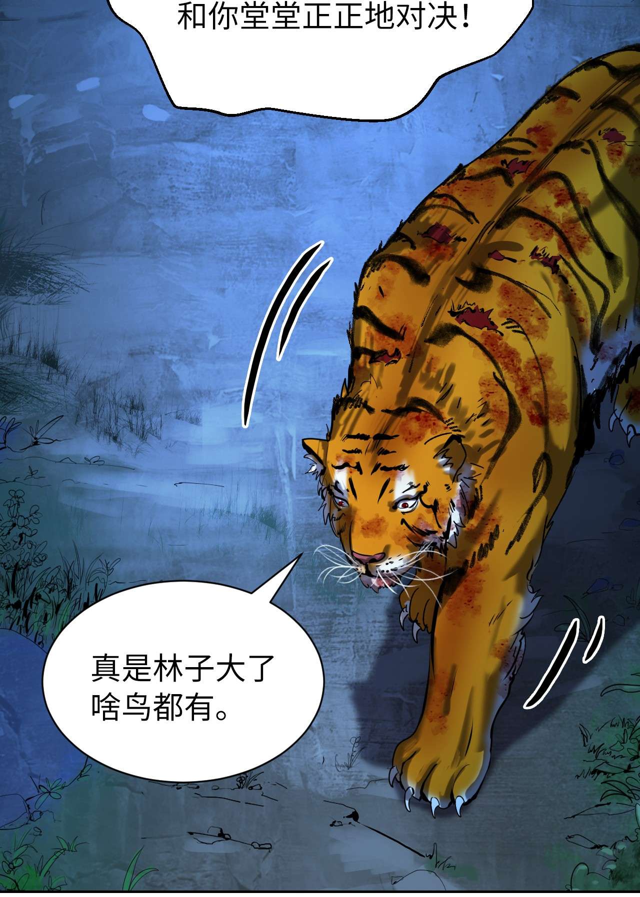 浪仙奇幻谈13 与虎同行