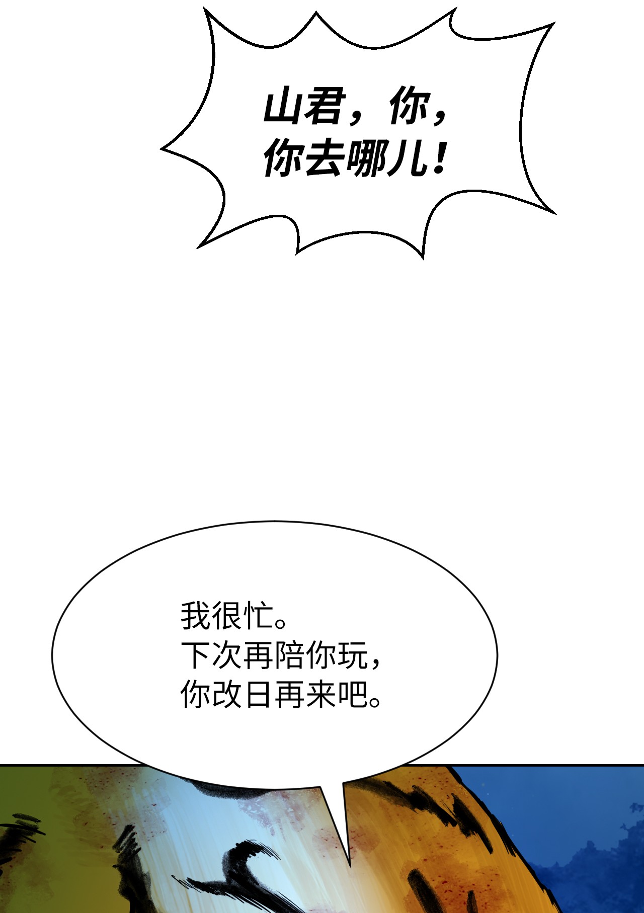 浪仙奇幻谈13 与虎同行