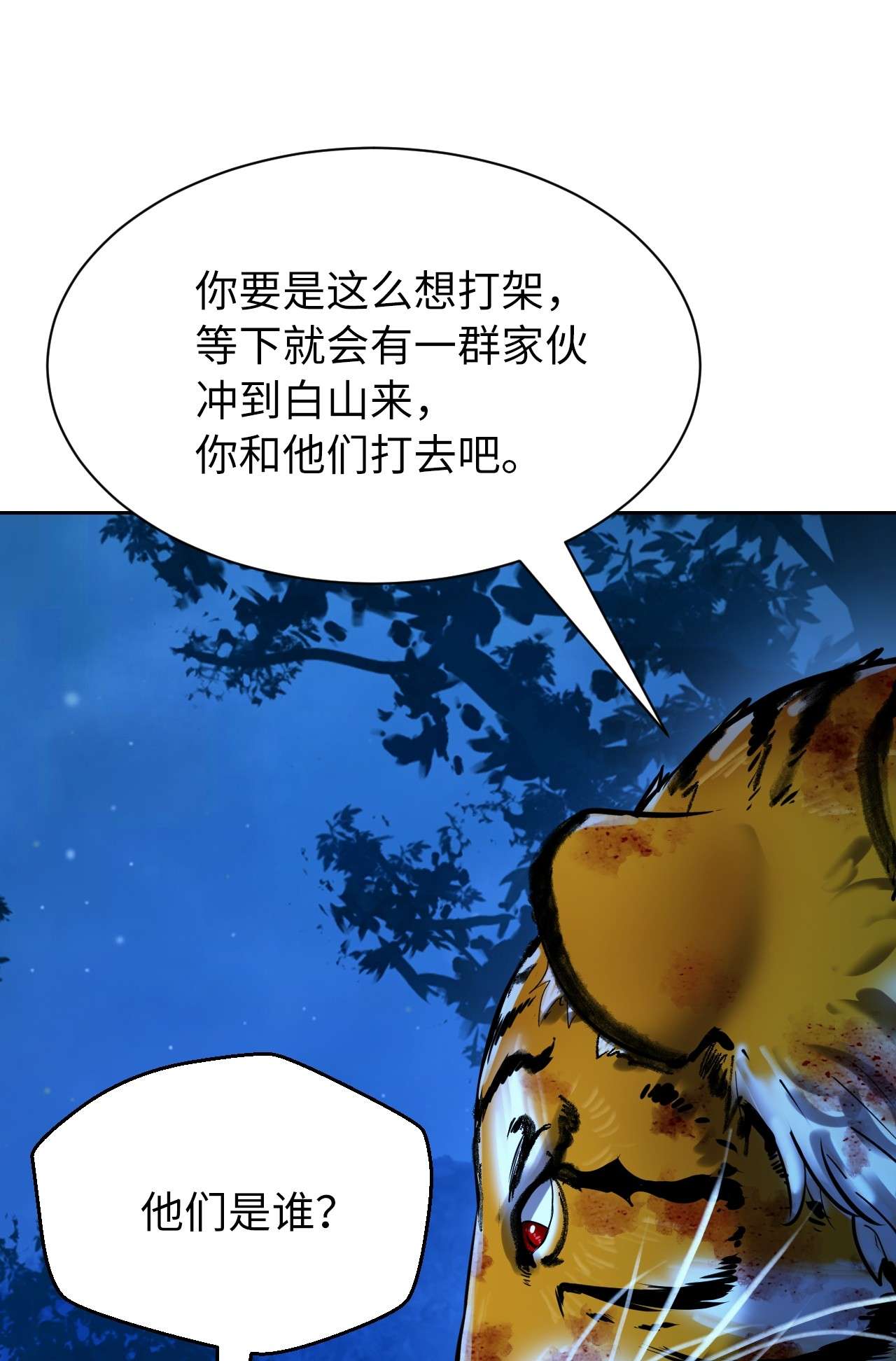 浪仙奇幻谈13 与虎同行