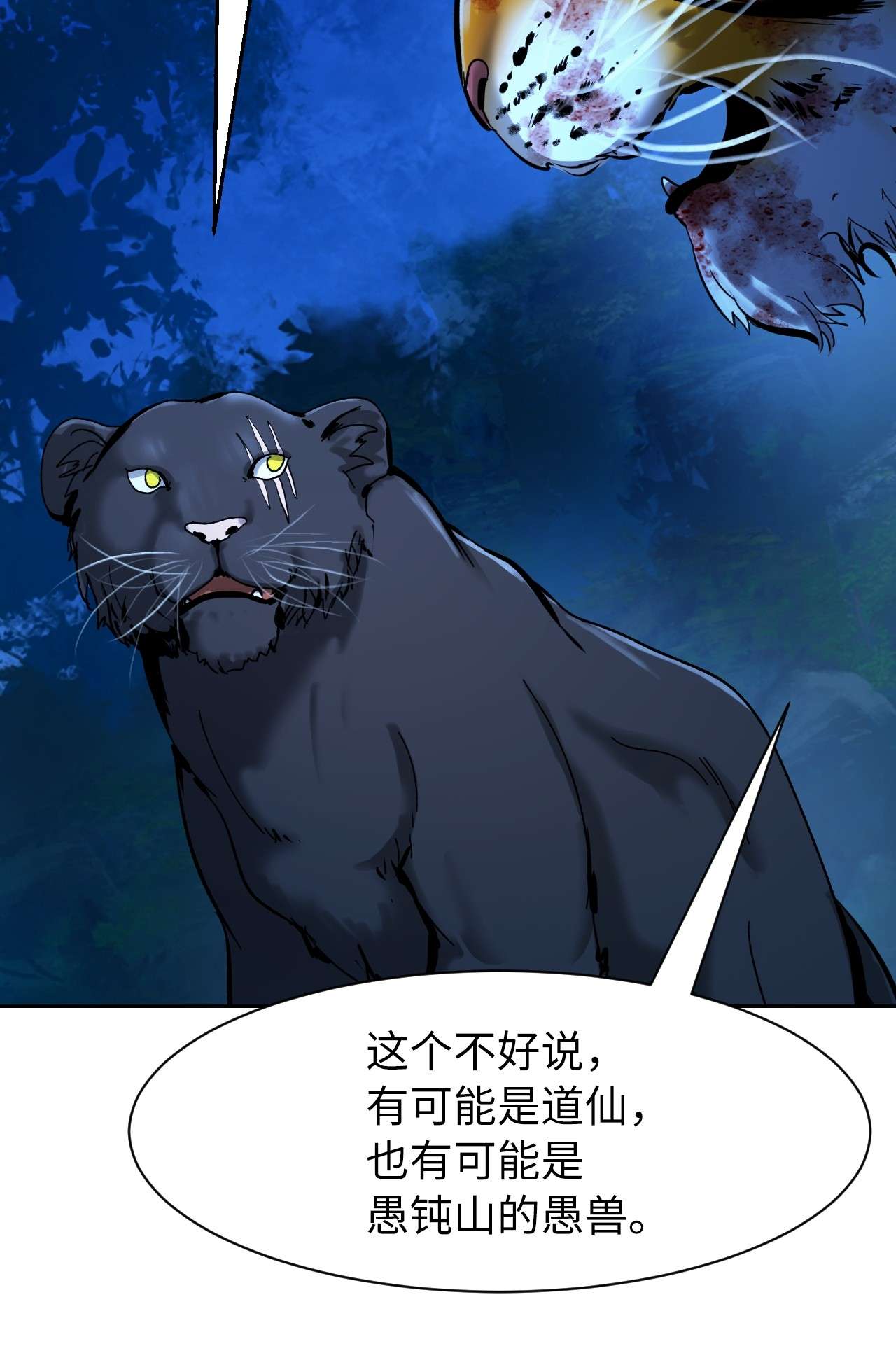 浪仙奇幻谈13 与虎同行