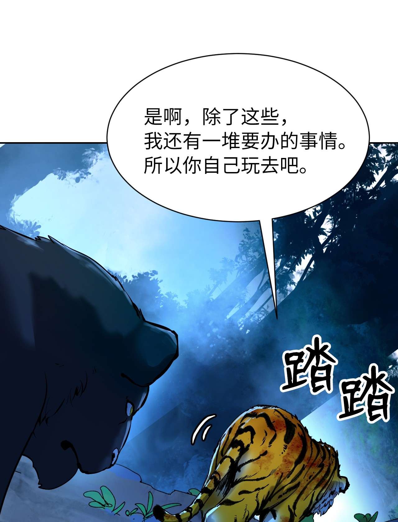 浪仙奇幻谈13 与虎同行