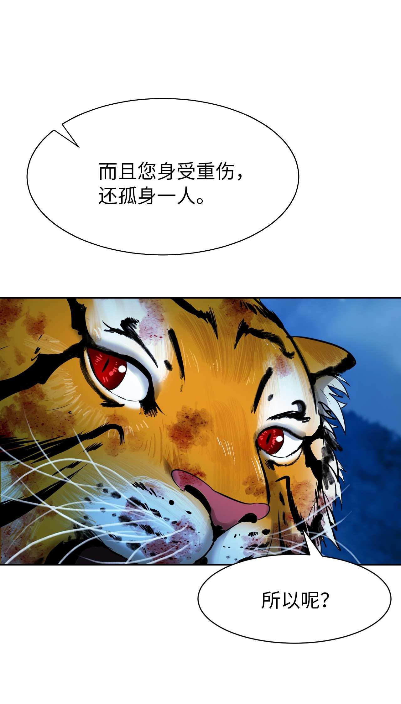 浪仙奇幻谈13 与虎同行